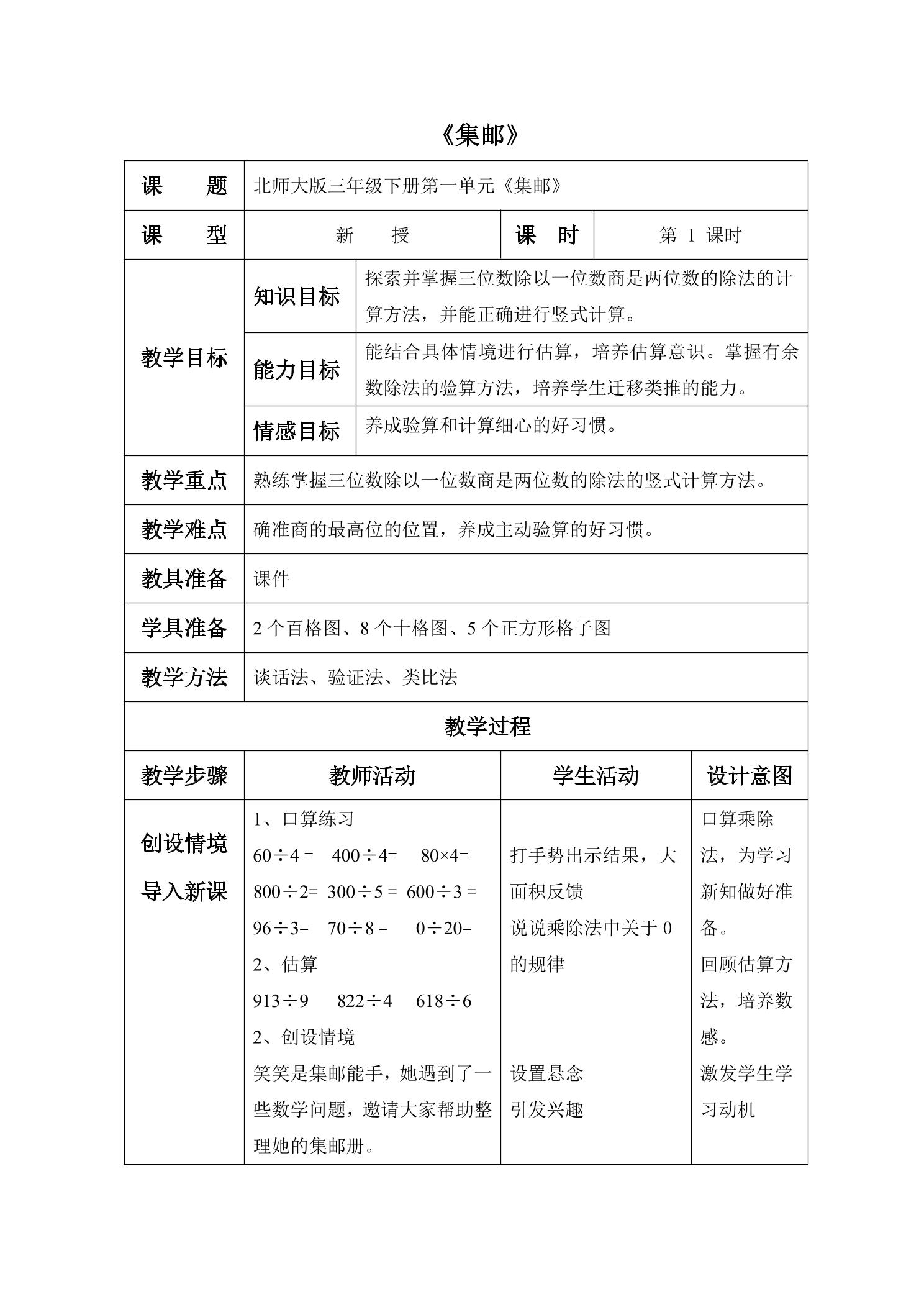 【★★★】3年级数学北师大版下册教案第1单元《1.6集邮》