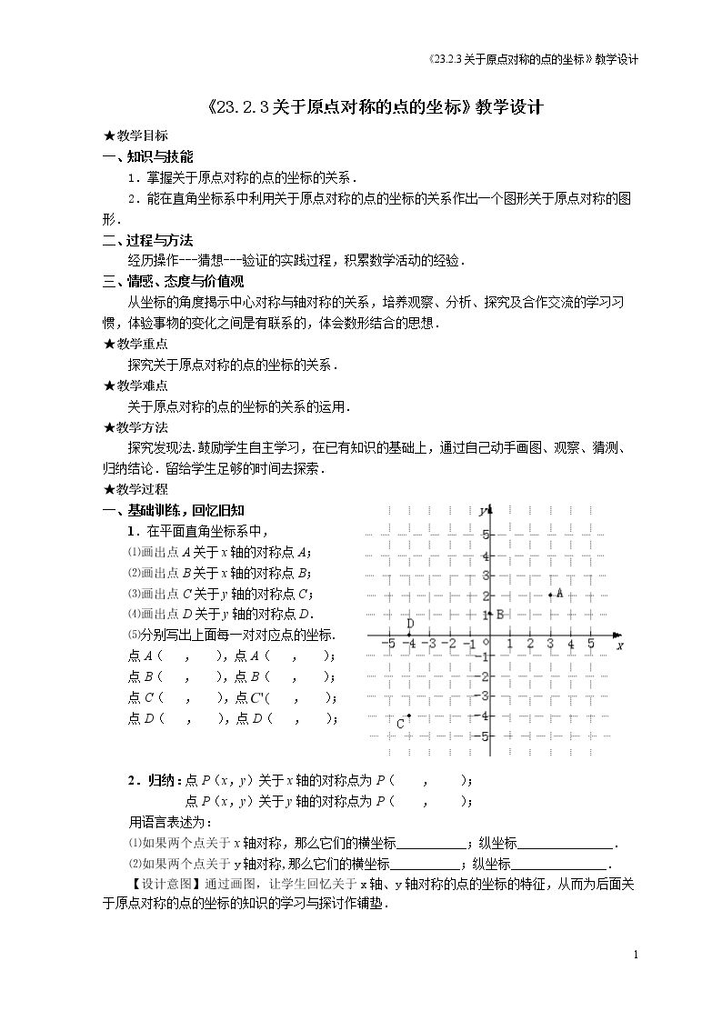 关于原点对称的点的坐标