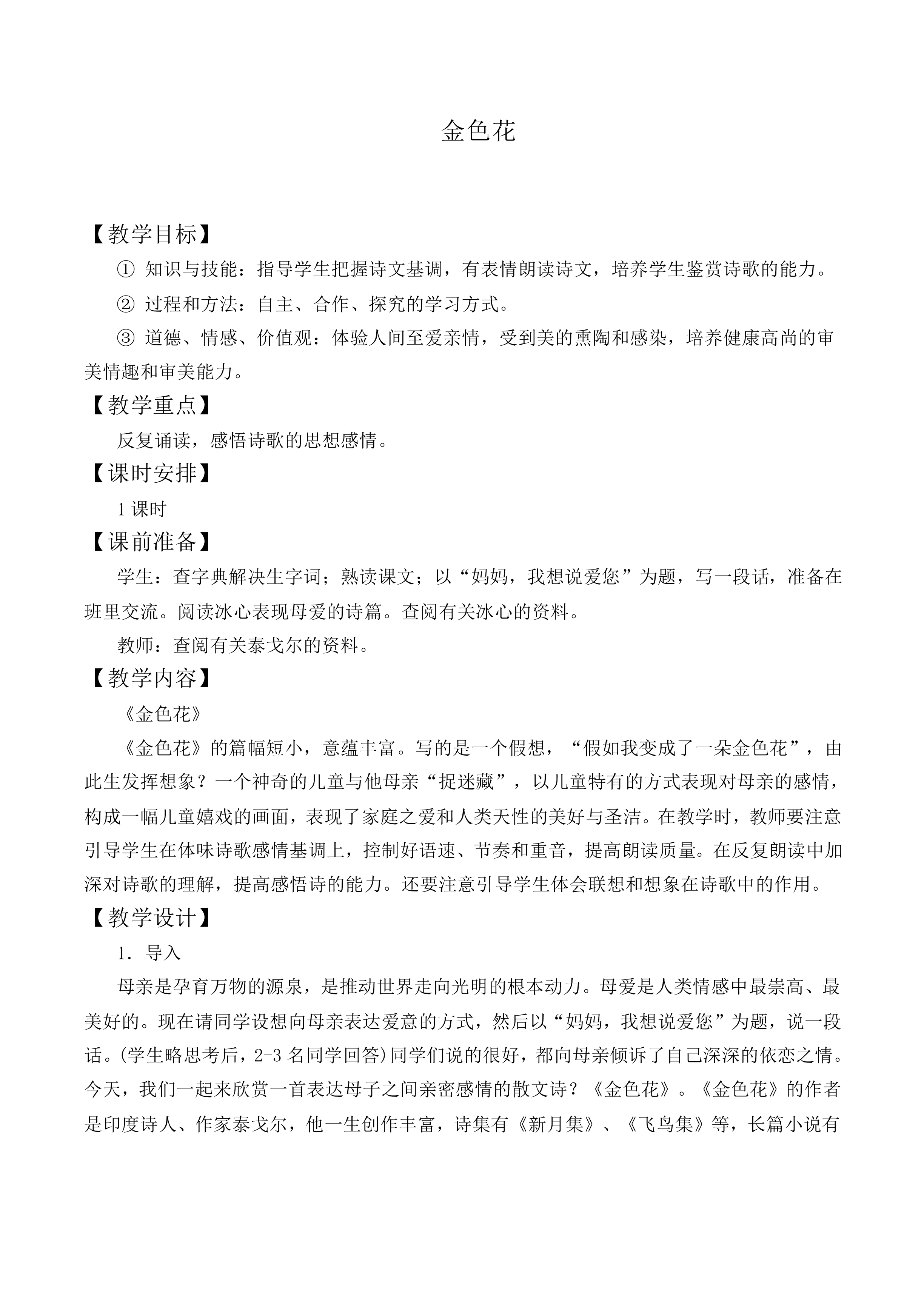 金色花_教案3