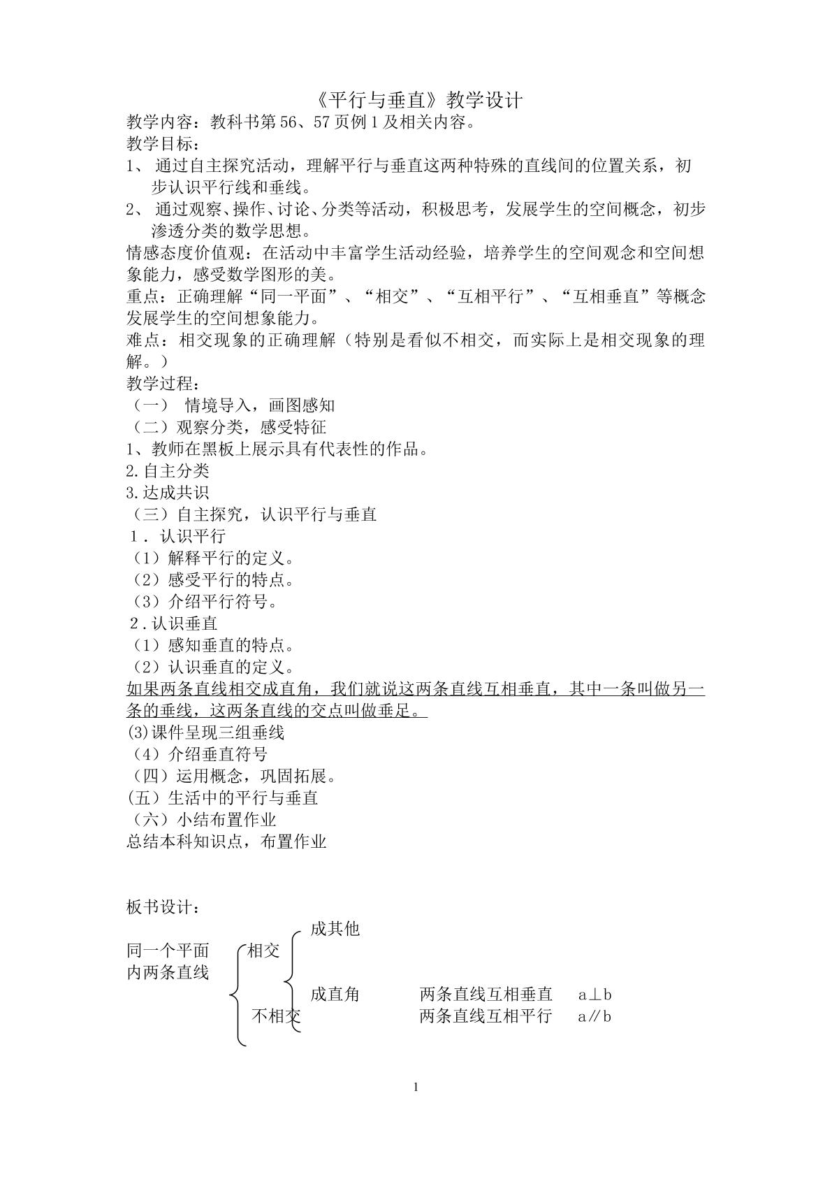 平行与垂直