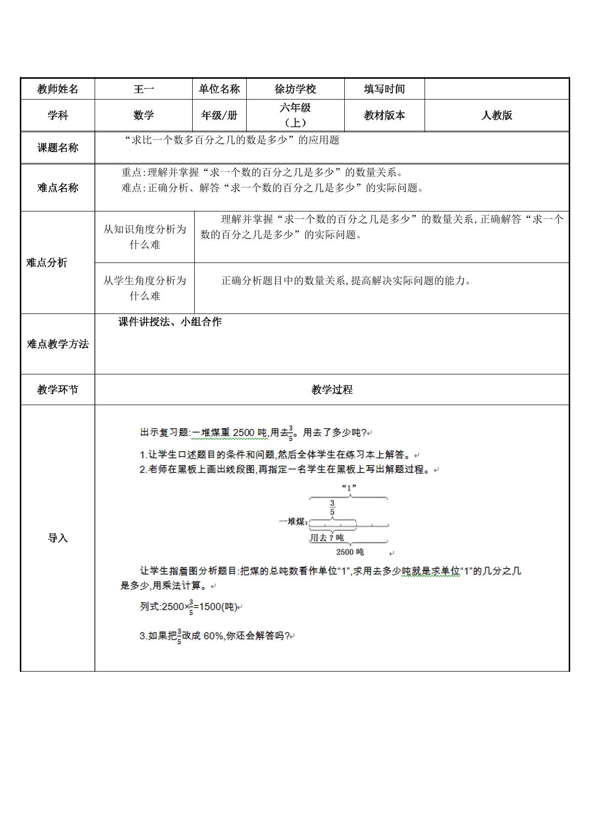 分析“求比一个数多或少百分之几的数是多少”的数量关系