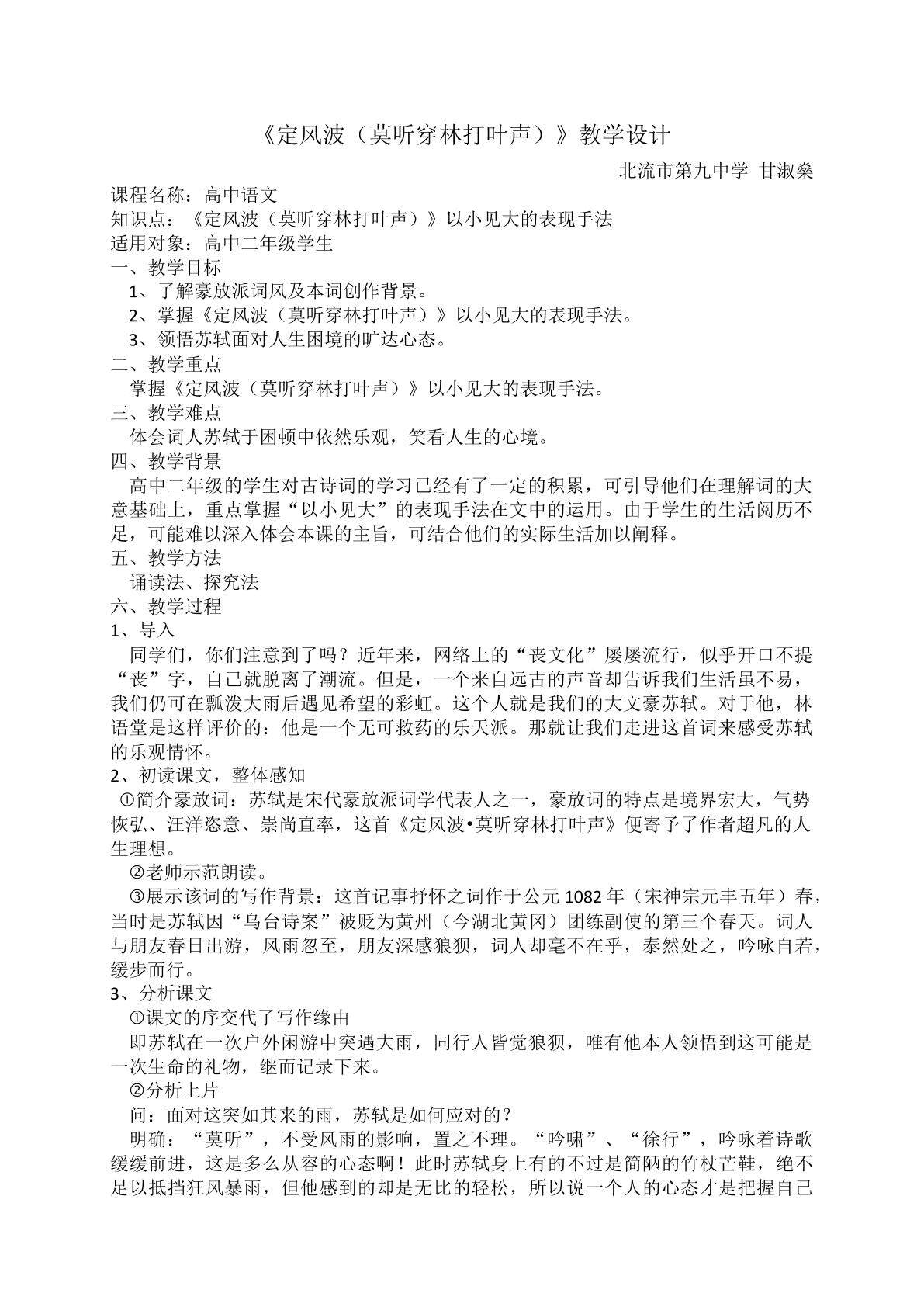 定风波（莫听穿林打叶声）以小见大的表现手法