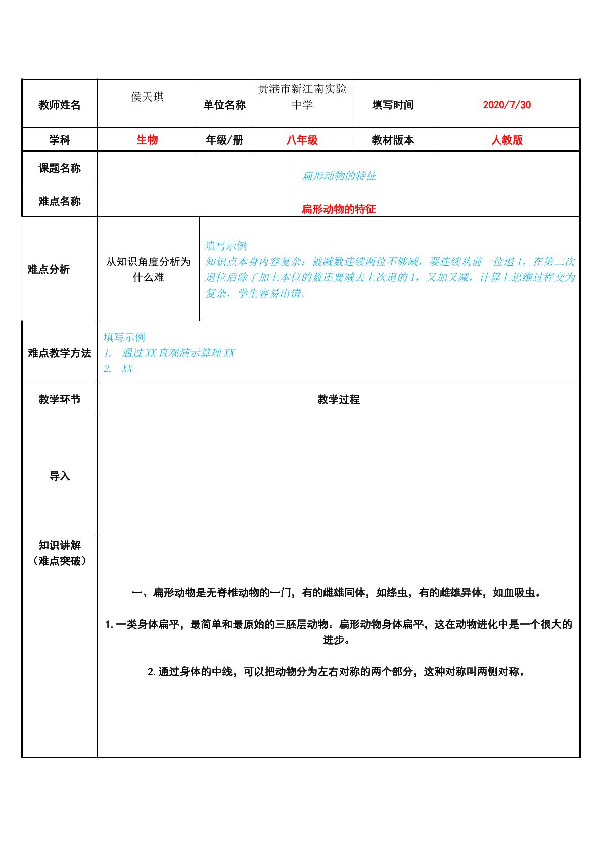 扁形动物的特征