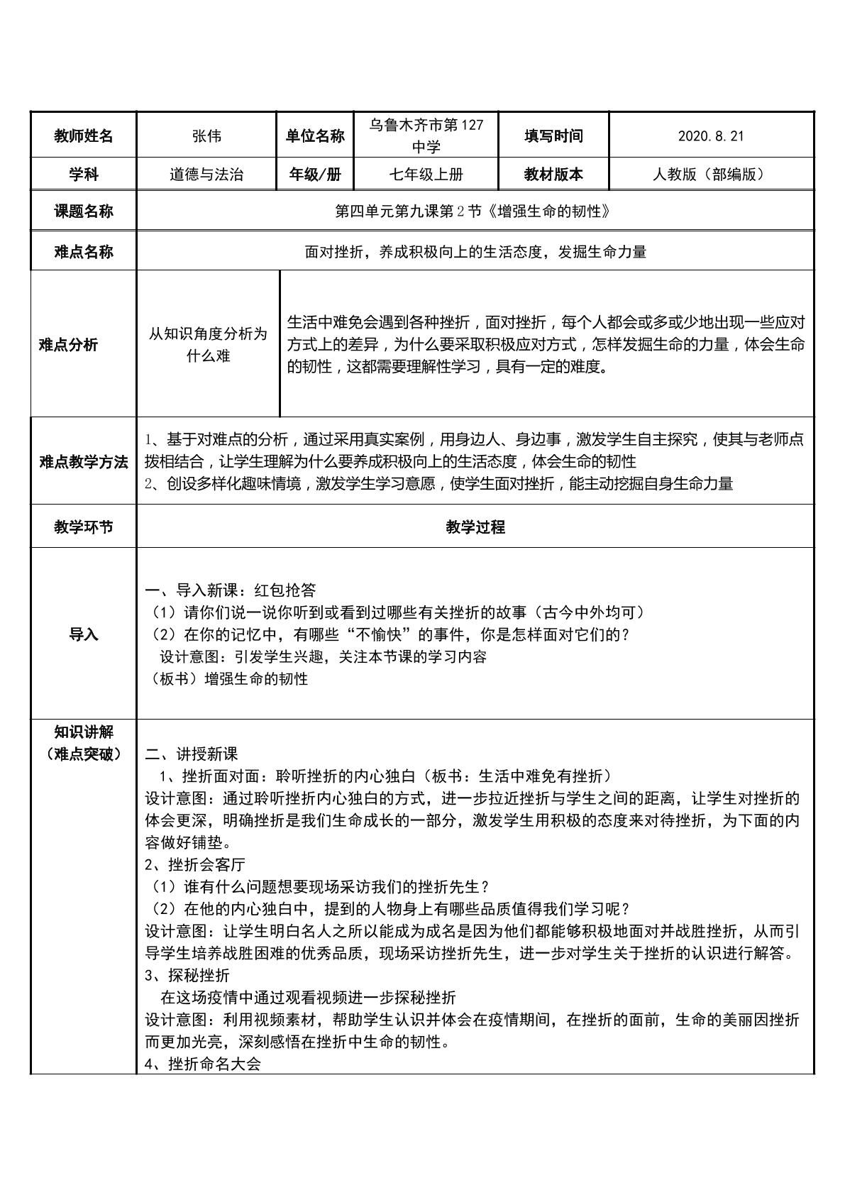 增强生命的韧性