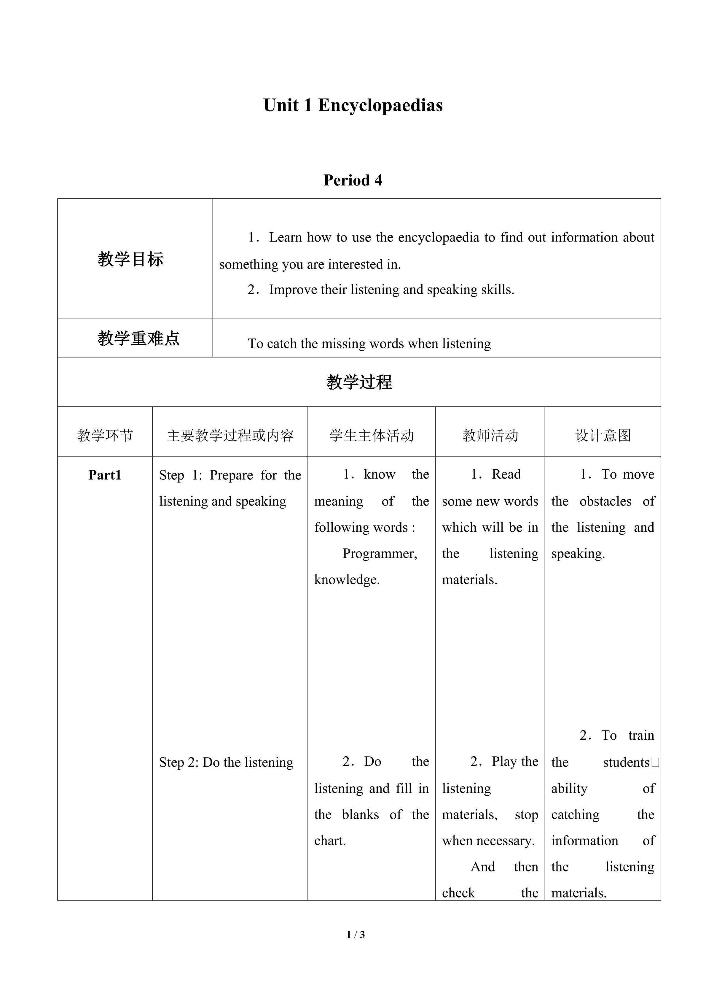 Unit 1  Encyclopaedias_教案4