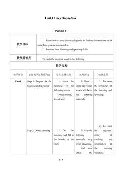 Unit 1  Encyclopaedias_教案4