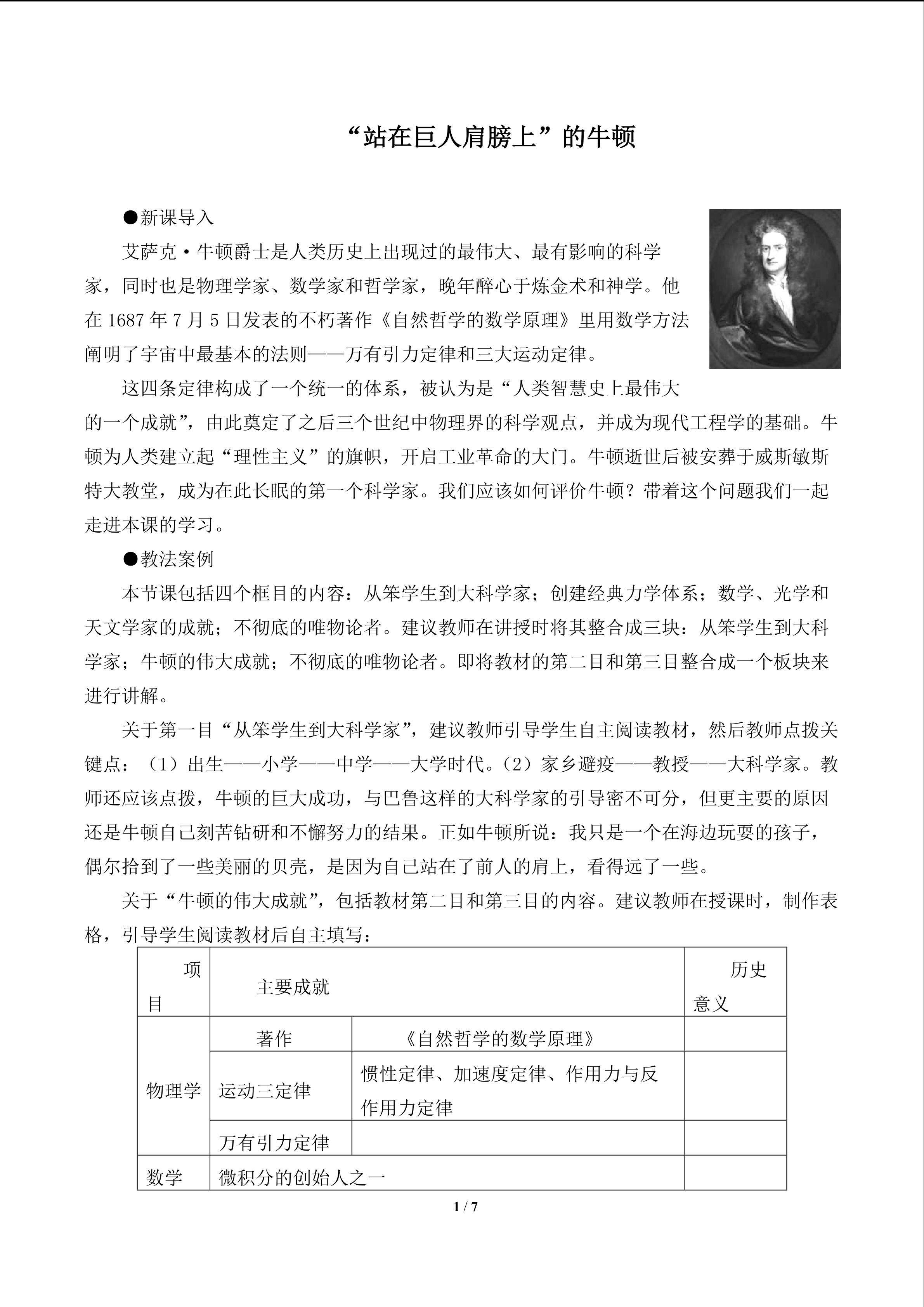 “站在巨人肩膀上”的牛顿_教案1