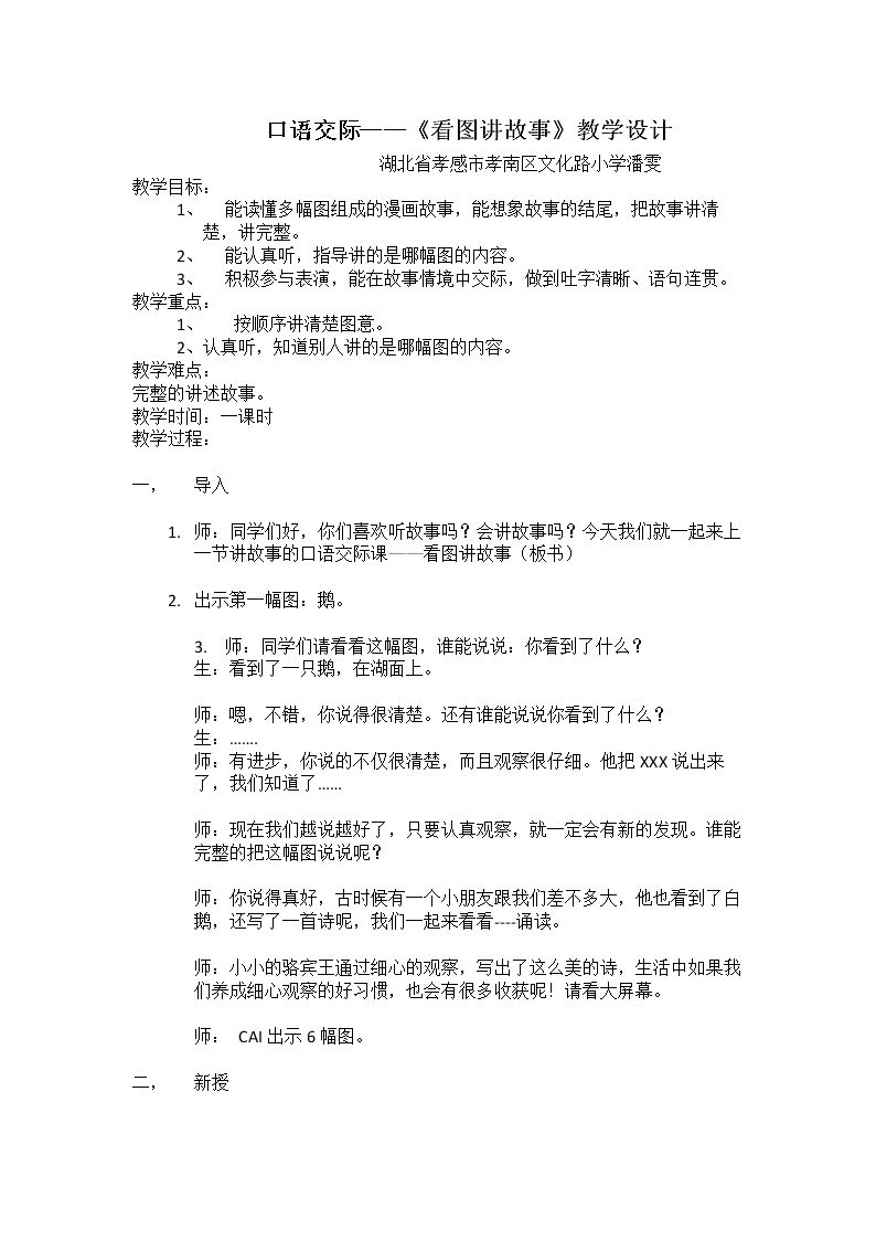 口语交际：看图讲故事