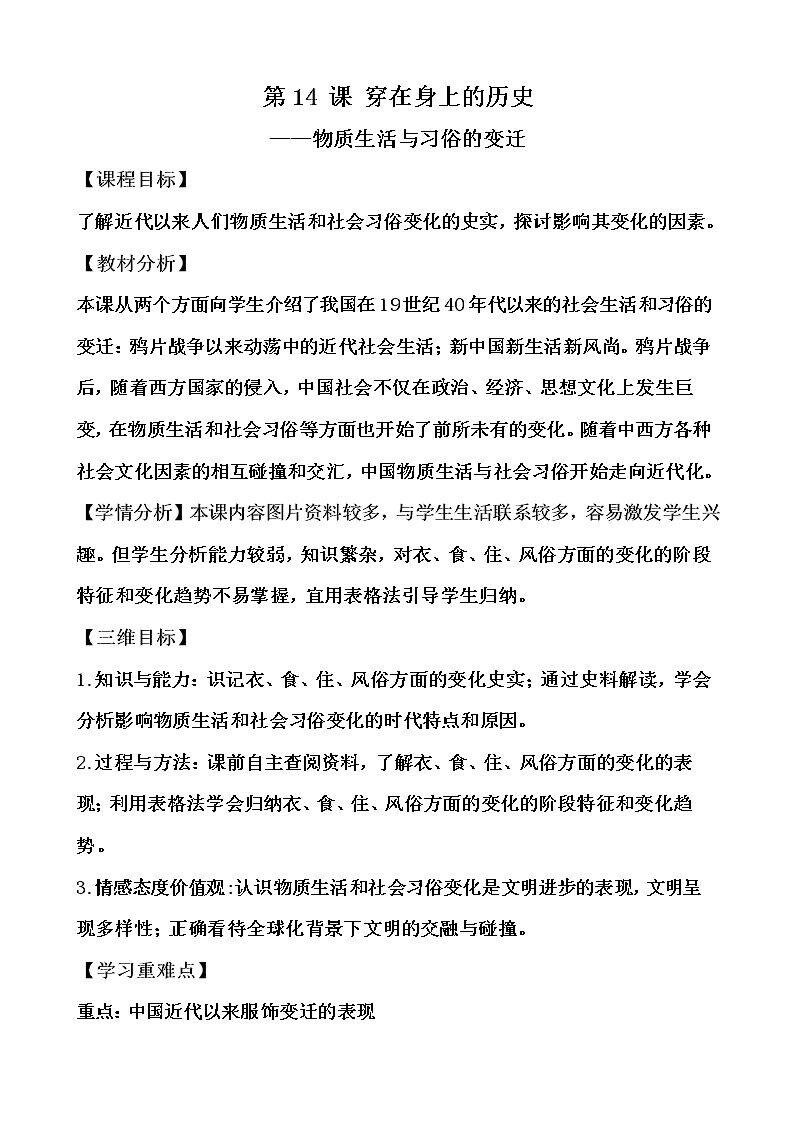 第11课 物质生活和社会习俗的变迁