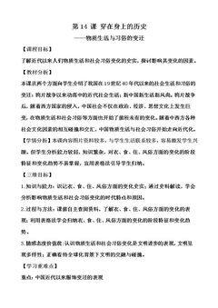 第11课 物质生活和社会习俗的变迁