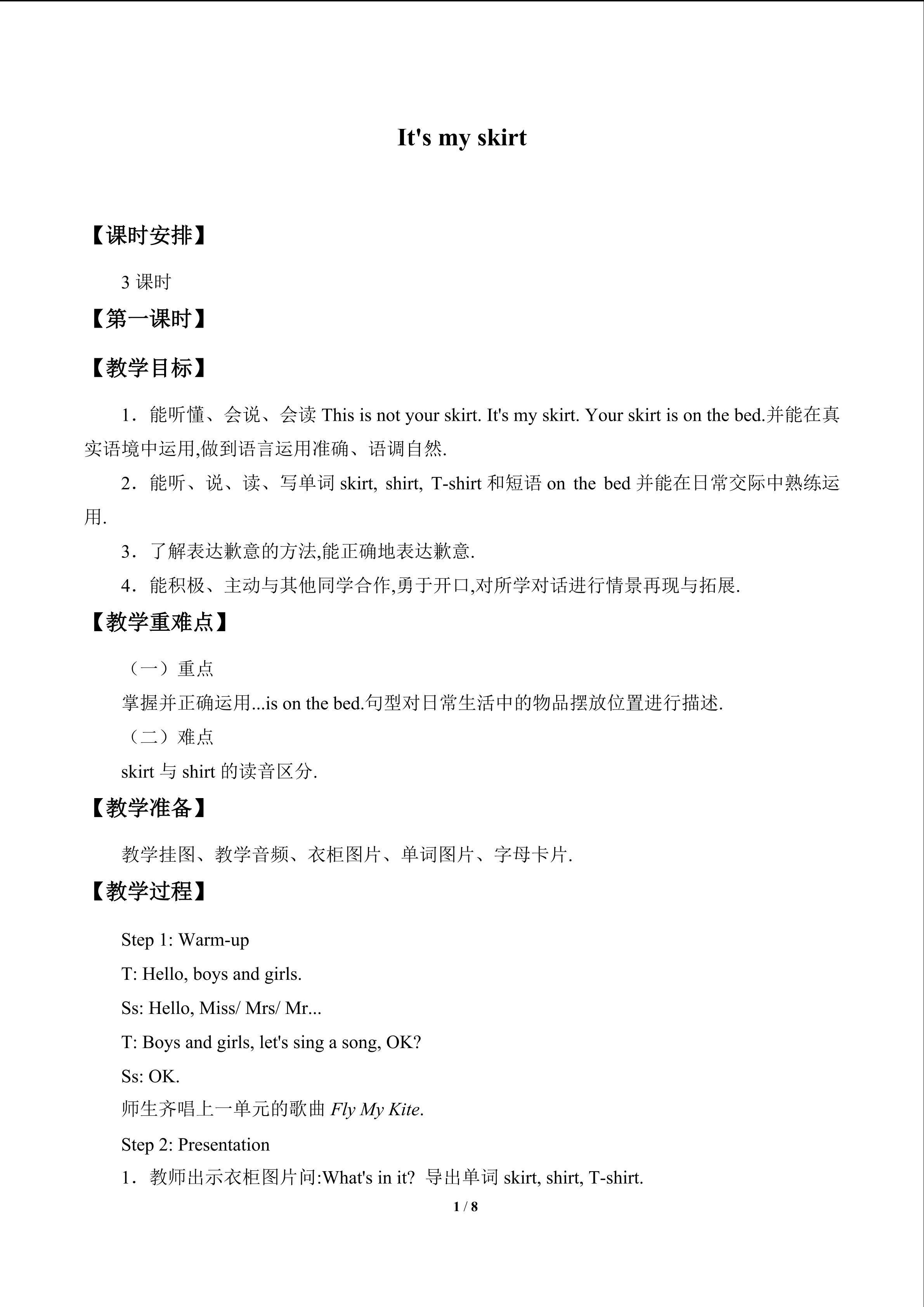 Unit5  It  is  my  skirt_教案1