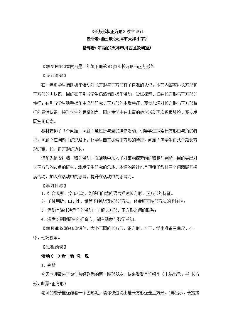 长方形与正方形