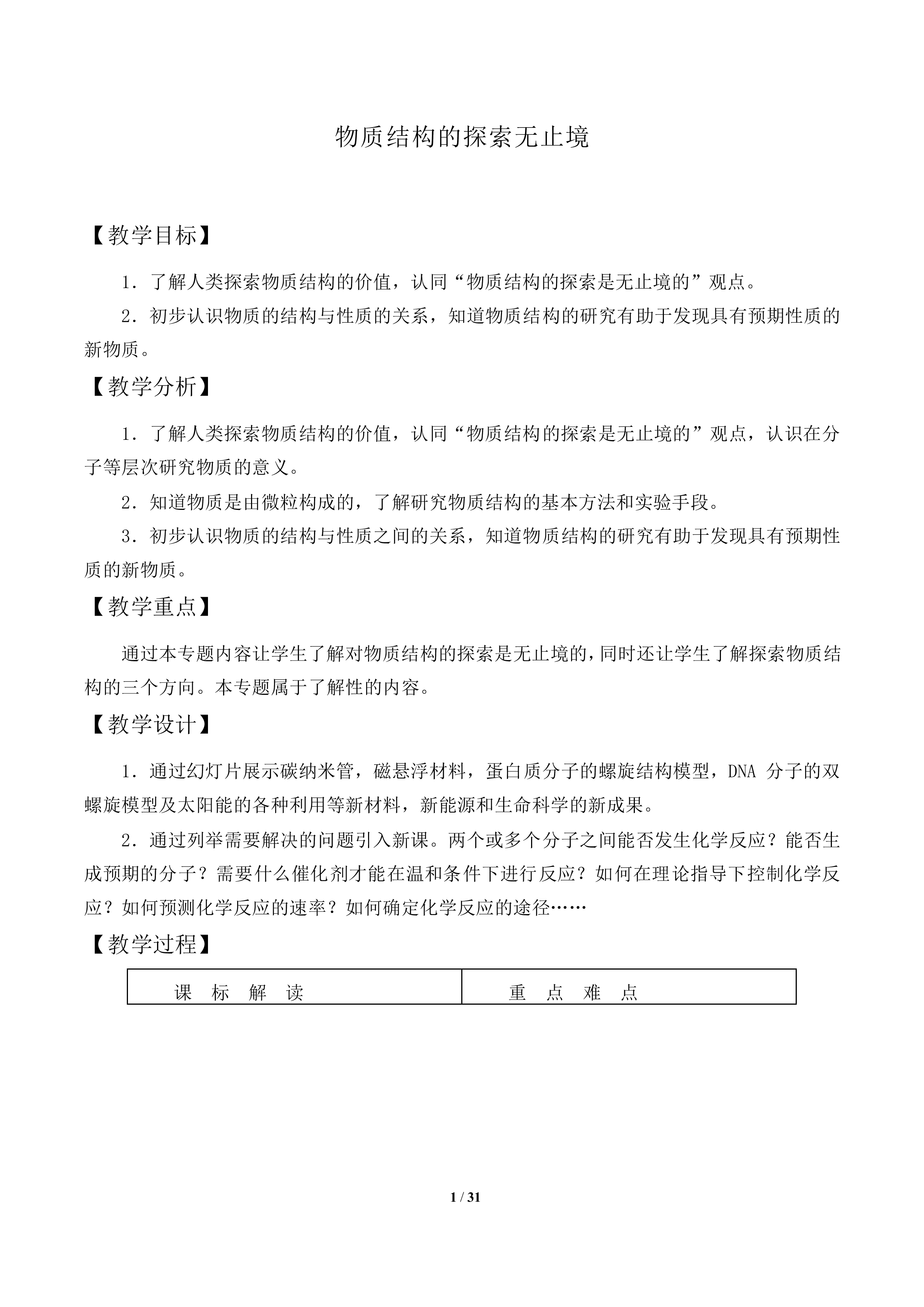  物质结构的探索无止境_教案1