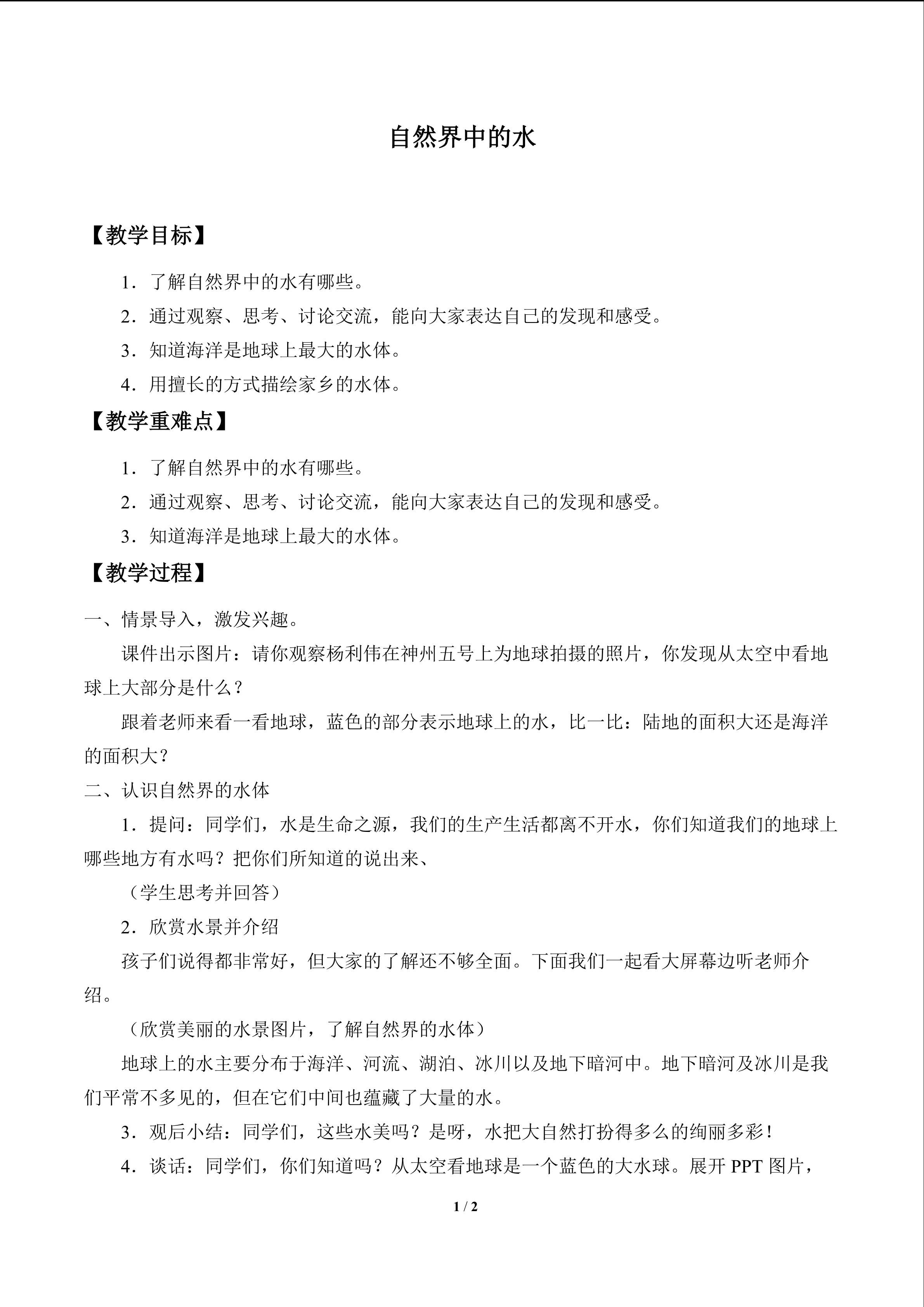 自然界中的水_教案3