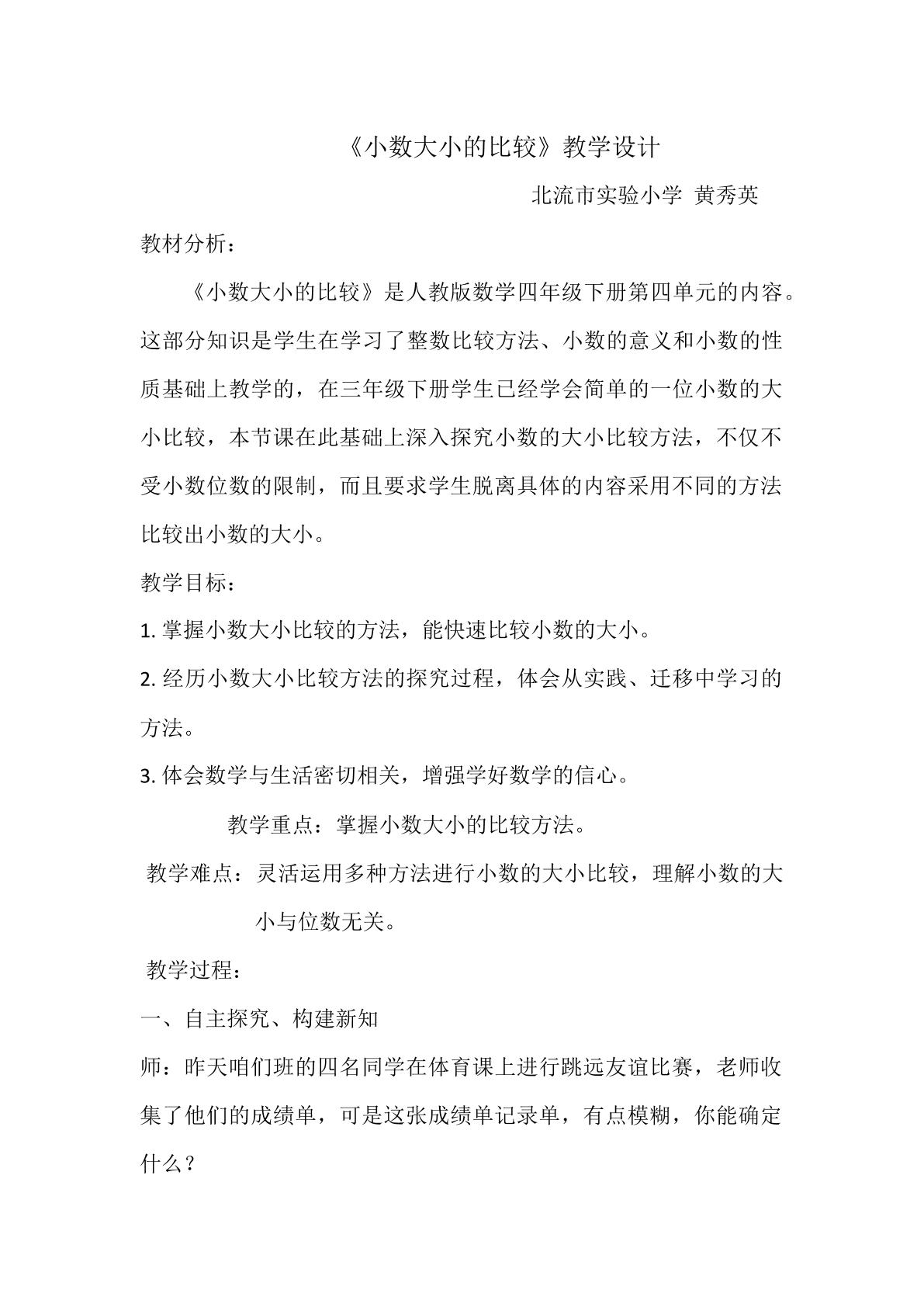 小数大小的比较