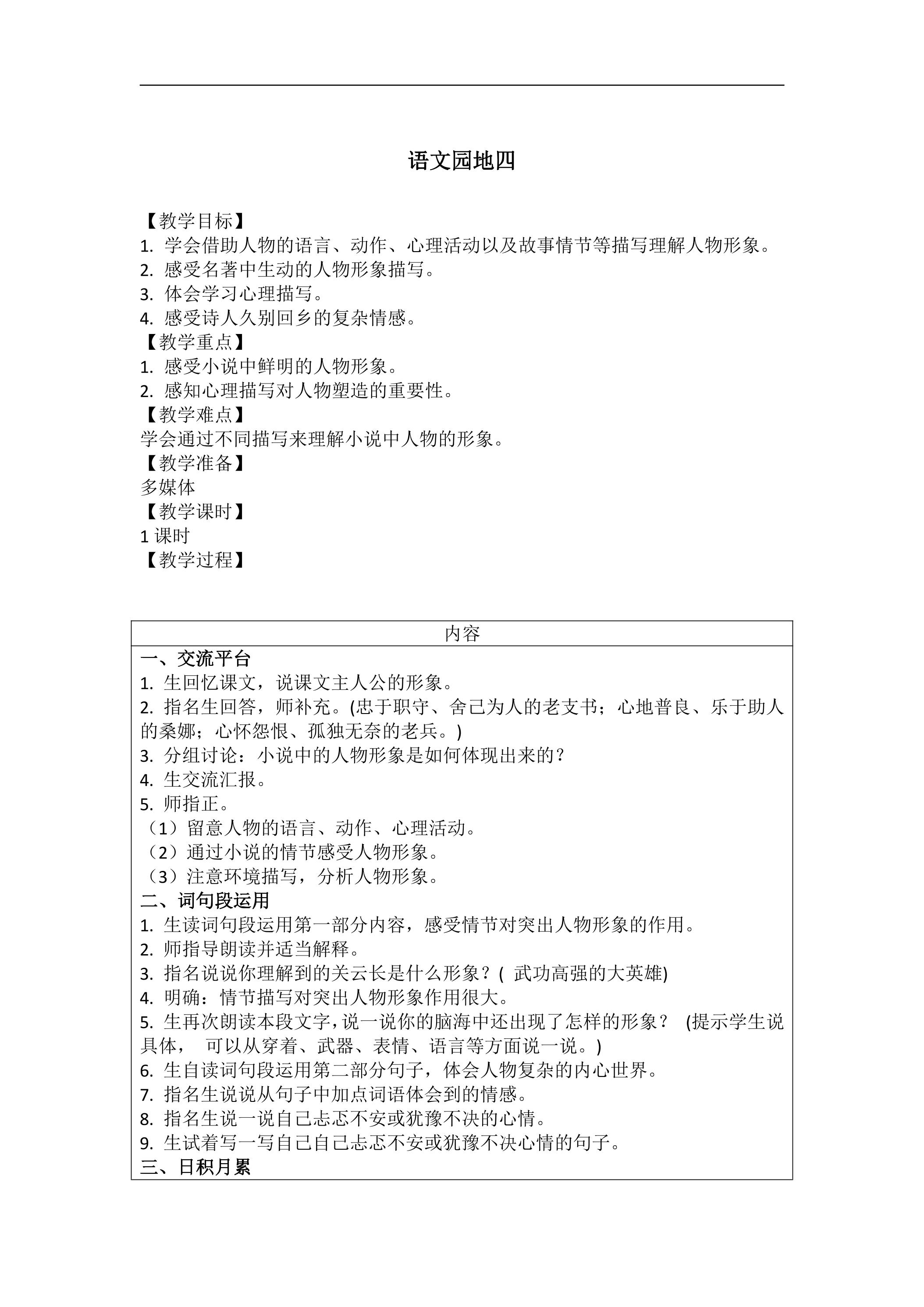 六年级上册语文部编版教案第四单元《语文园地》01