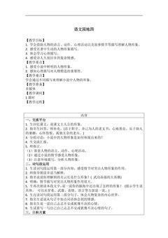 六年级上册语文部编版教案第四单元《语文园地》01