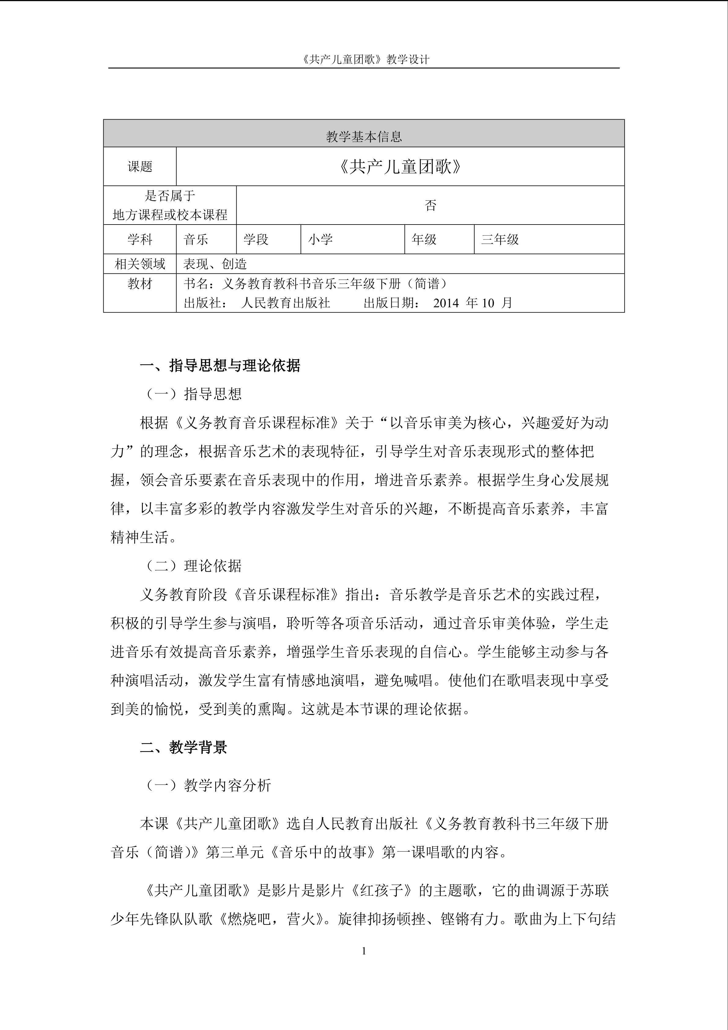 《共产儿童团歌》