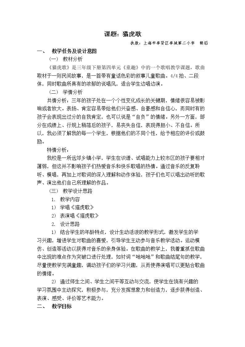 唱 猫虎歌