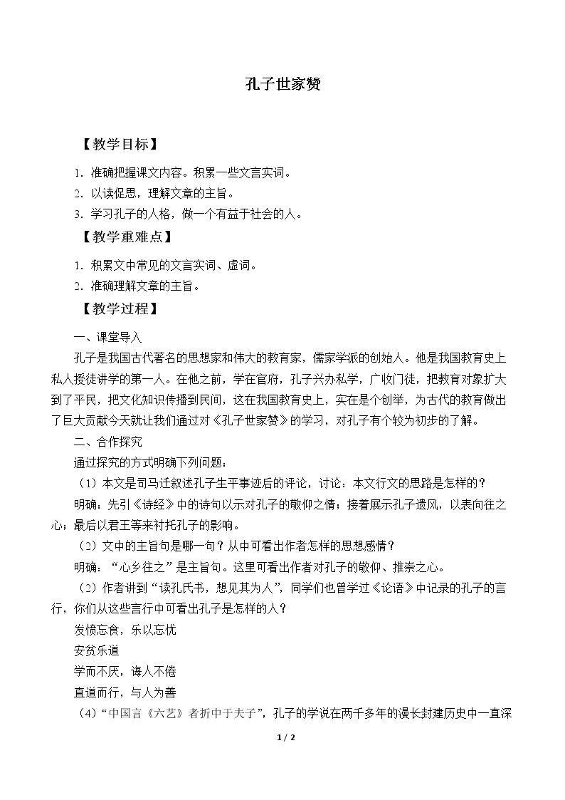 孔子世家赞