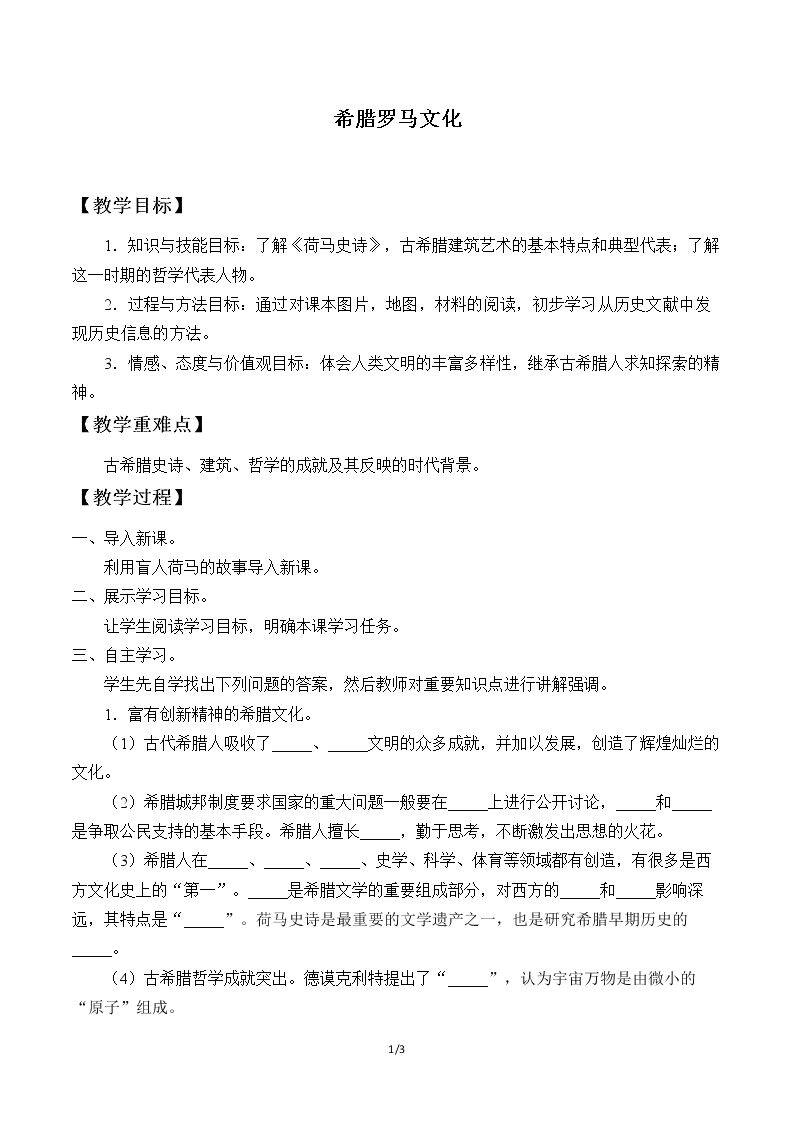 希腊罗马文化