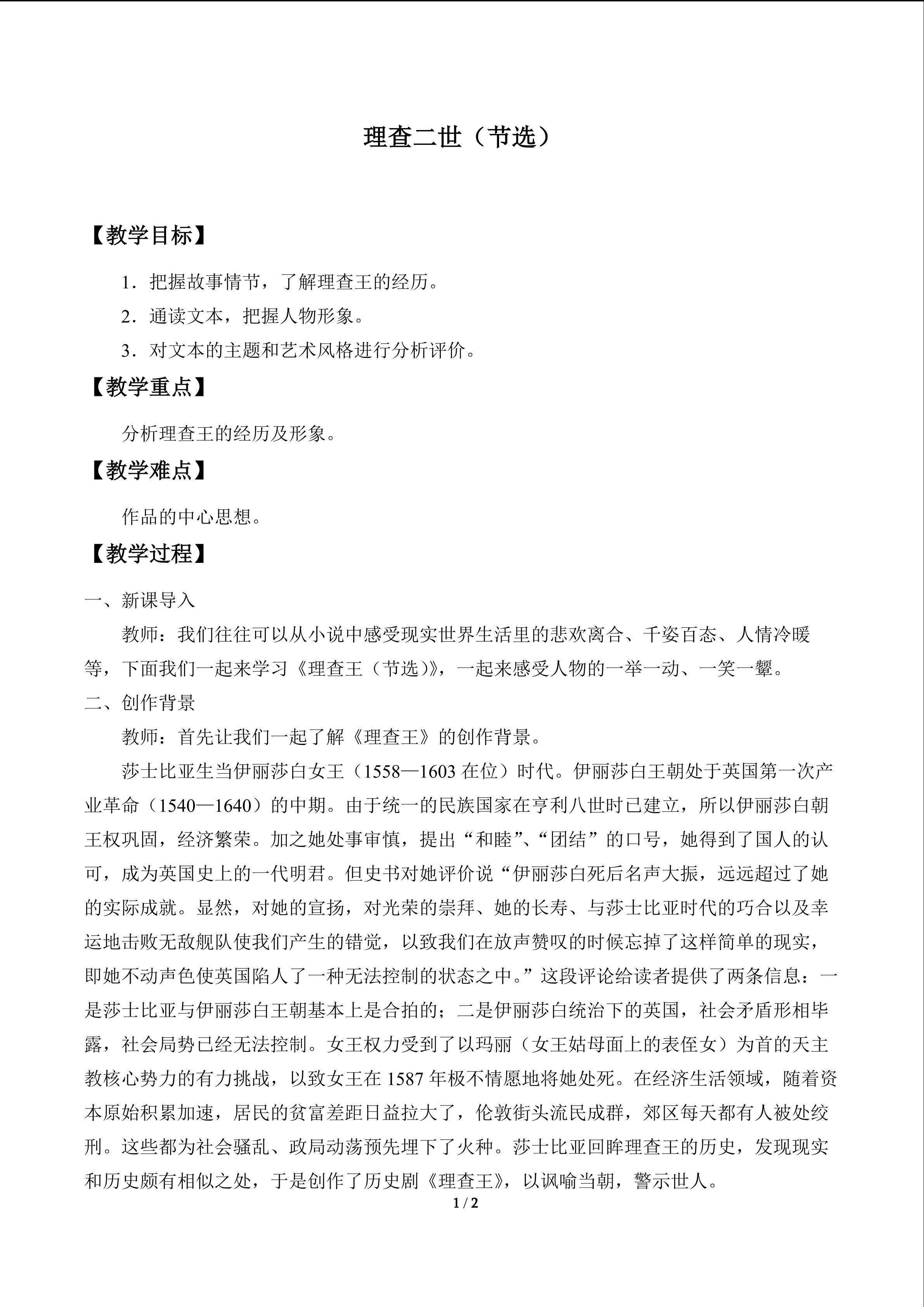 理查二世（节选）