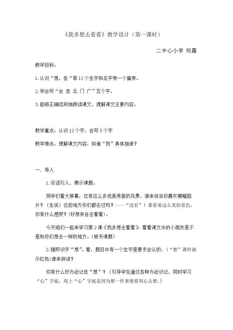 2 我多想去看看