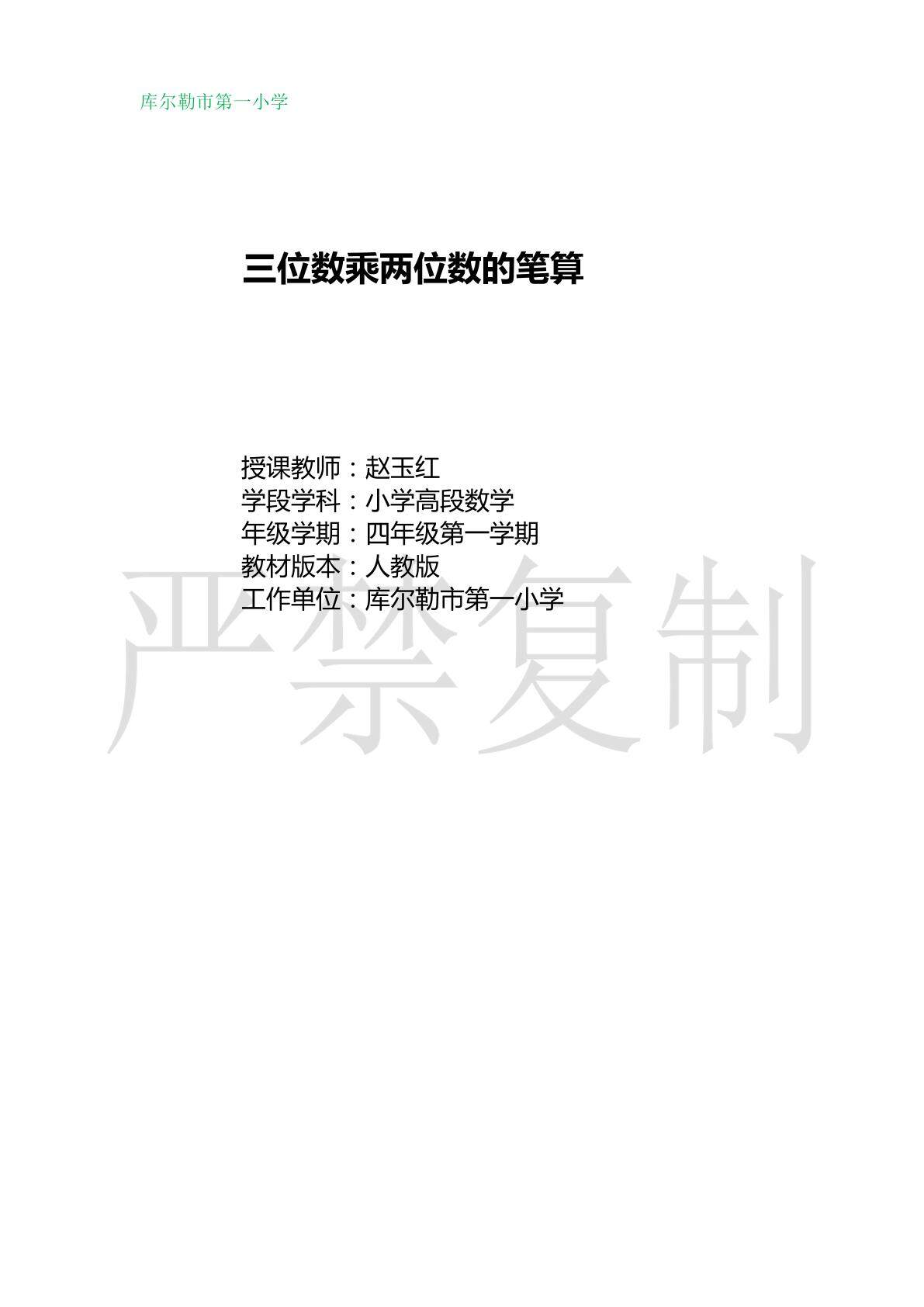 三位数乘两位数的笔算