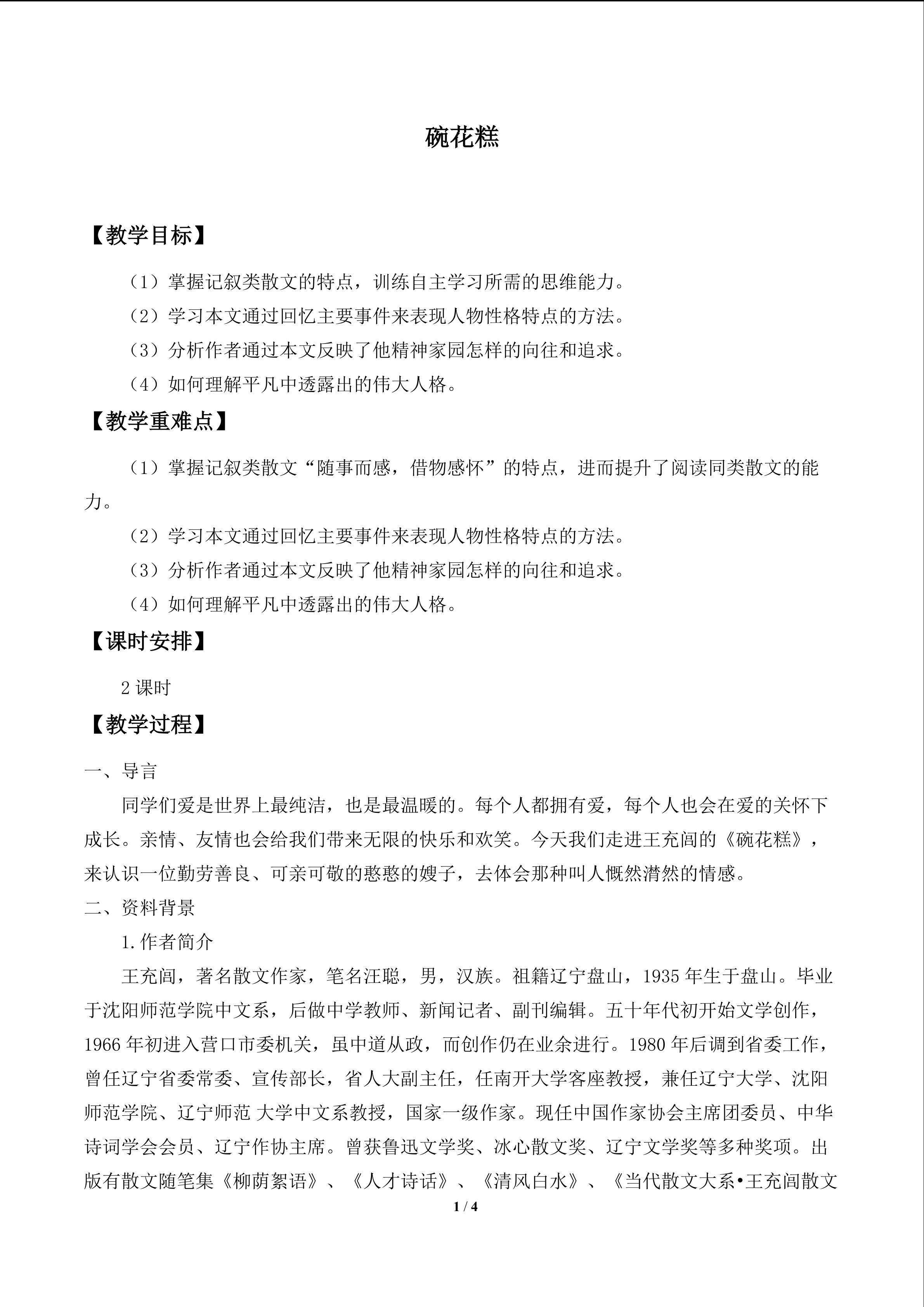 碗花糕_教案1