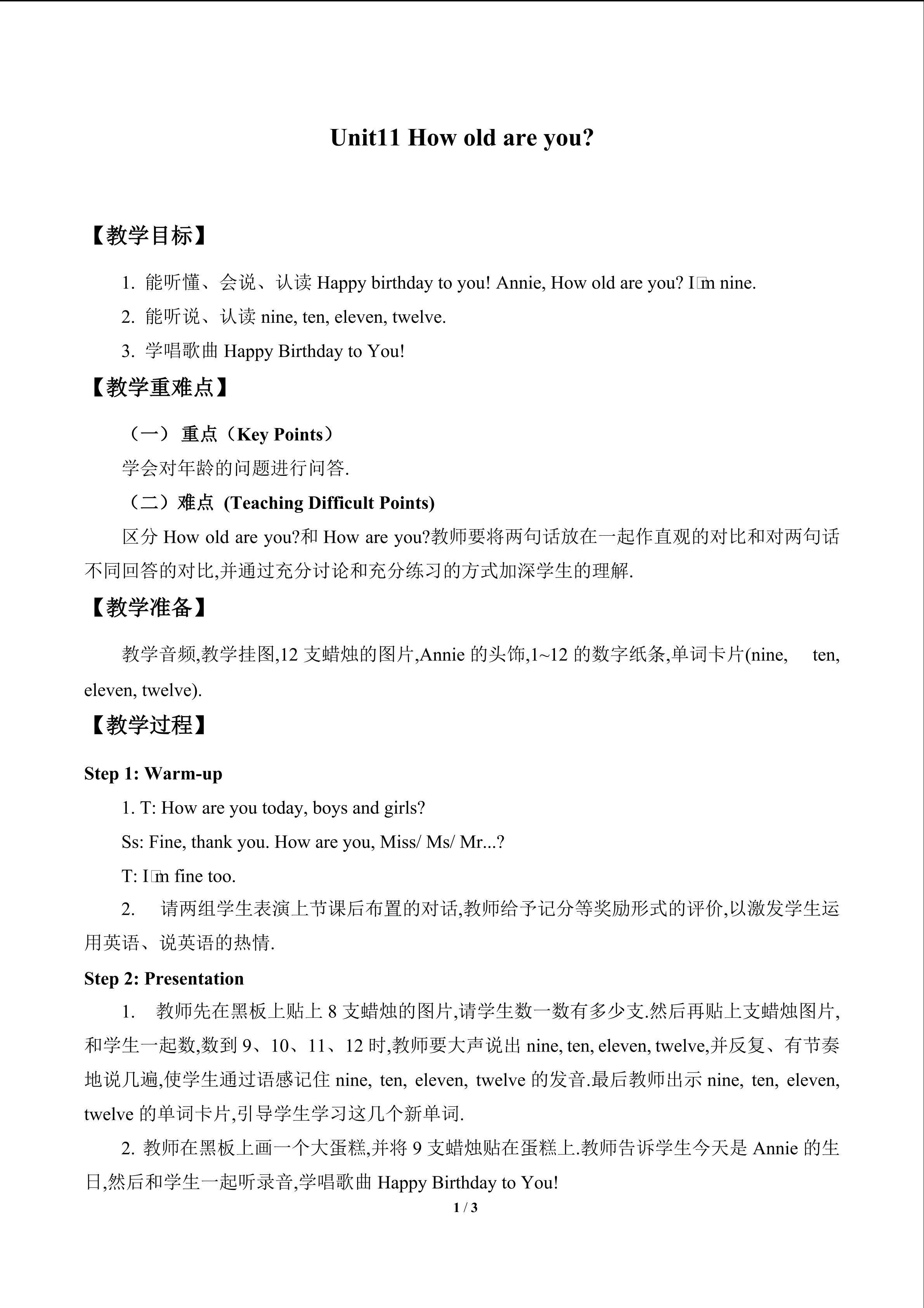 Unit11  How  old  are  you？_教案1