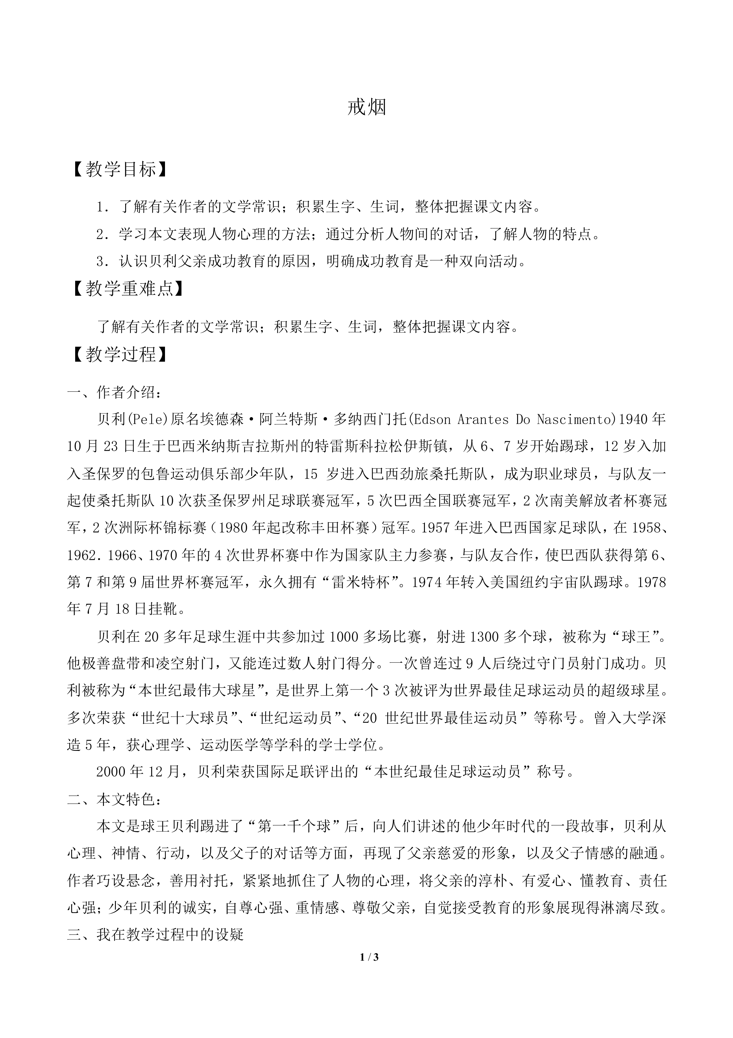 戒烟_教案3