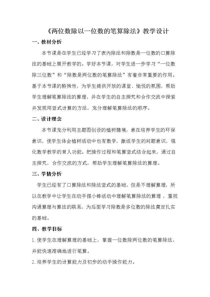 笔算除法