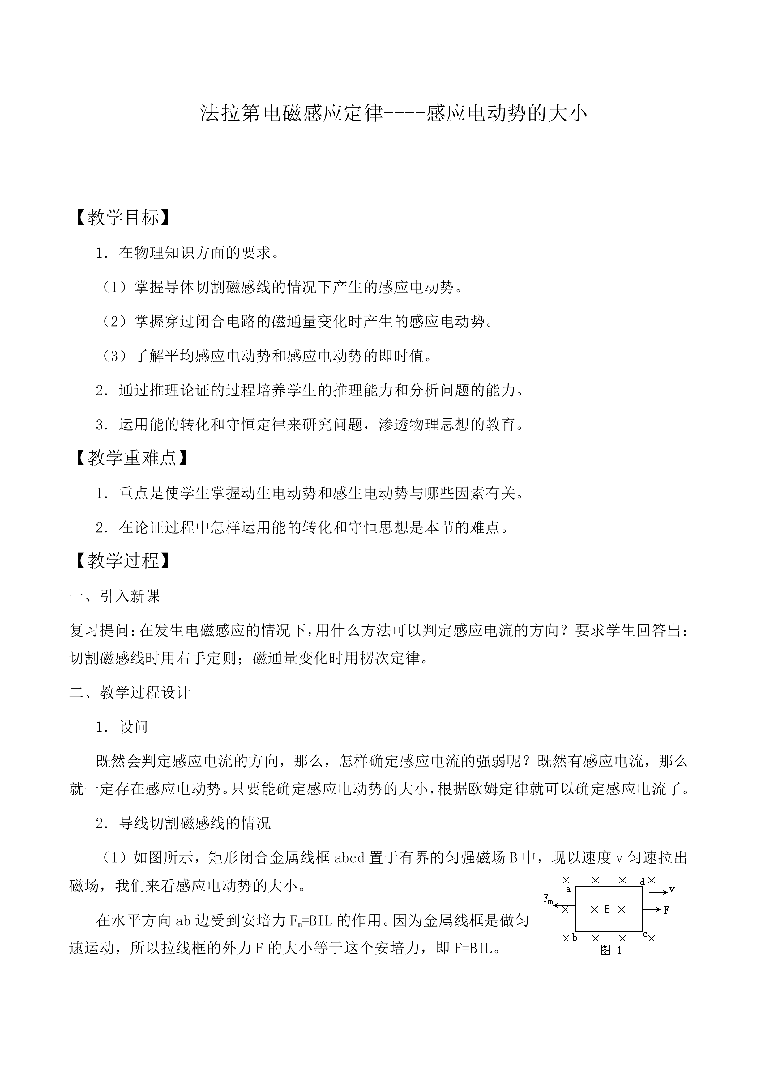 法拉第电磁感应定律_教案2