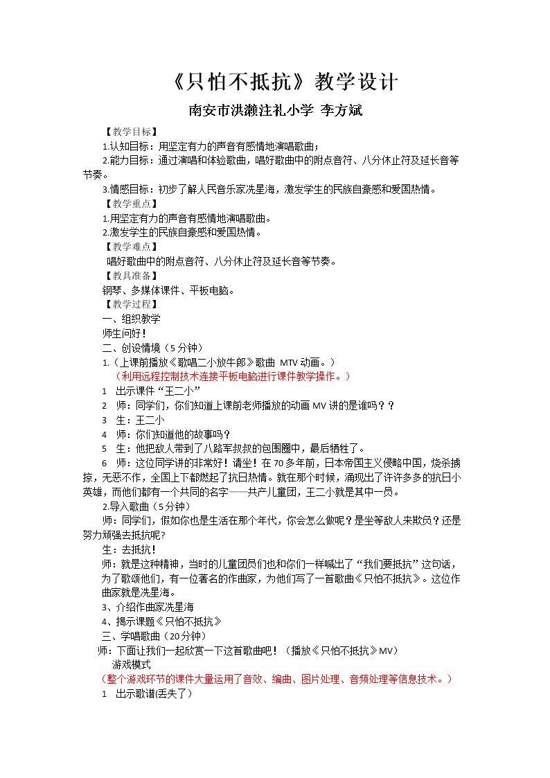 （演唱）只怕不抵抗