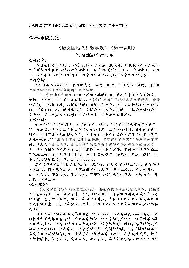 语文园地八