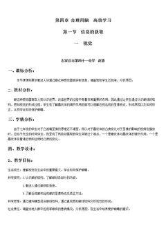 第2节 人体对信息的感知