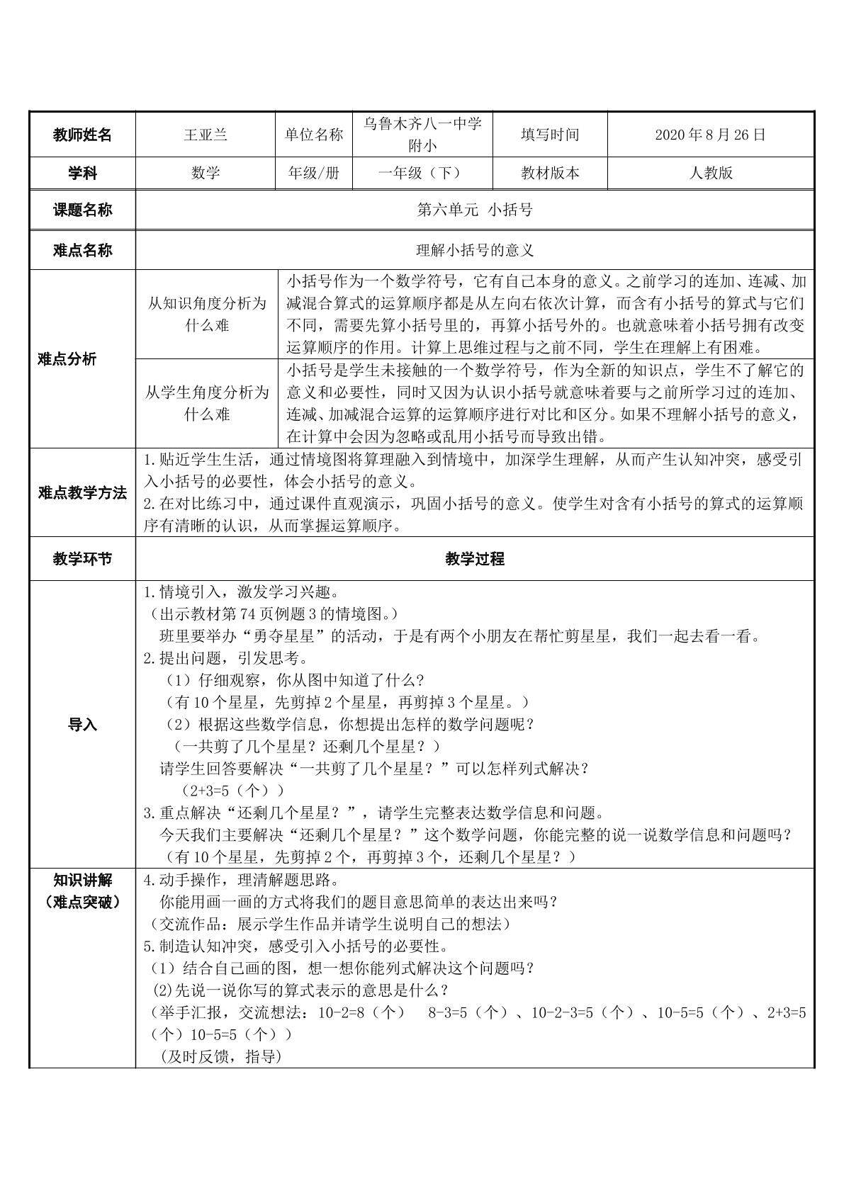 小括号