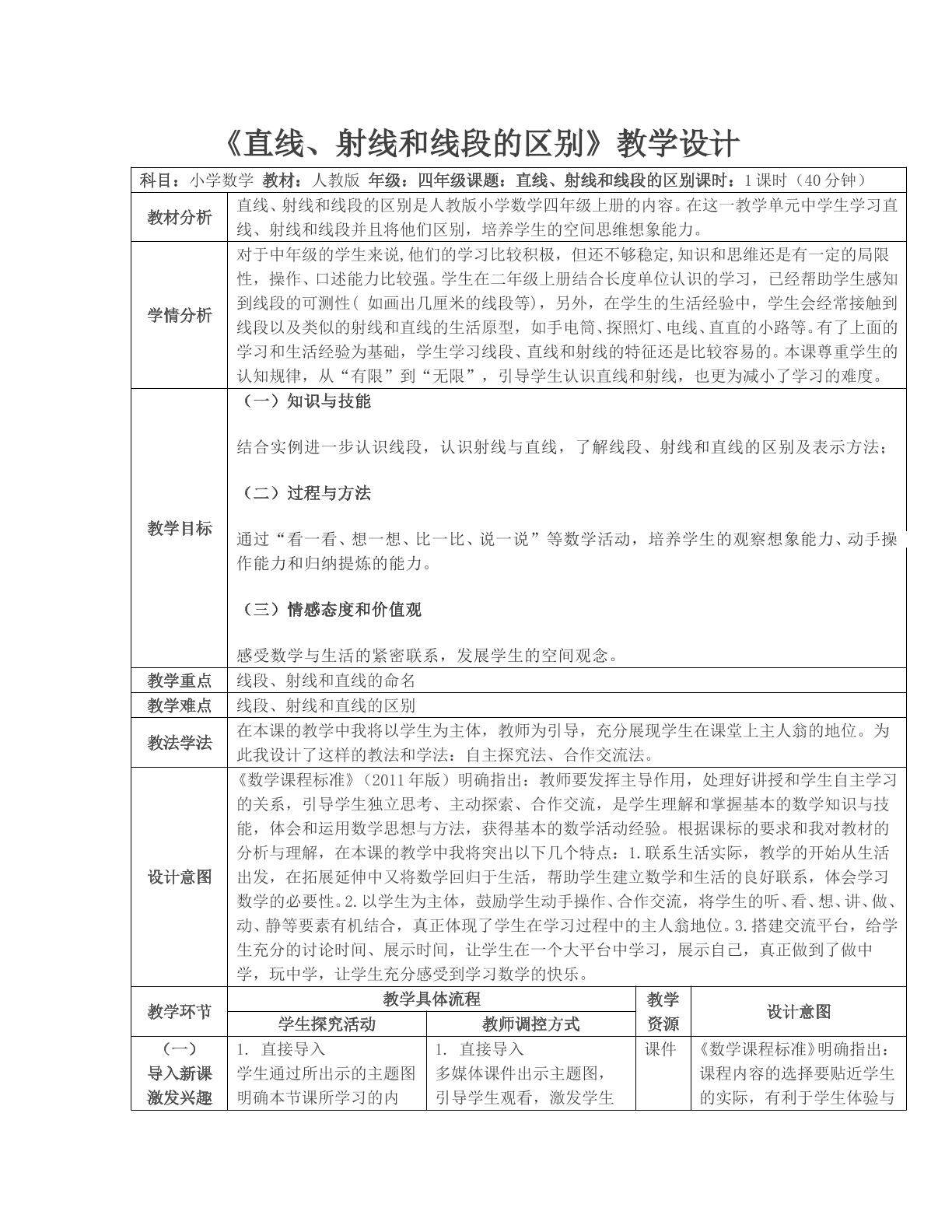 直线、射线和线段的区别