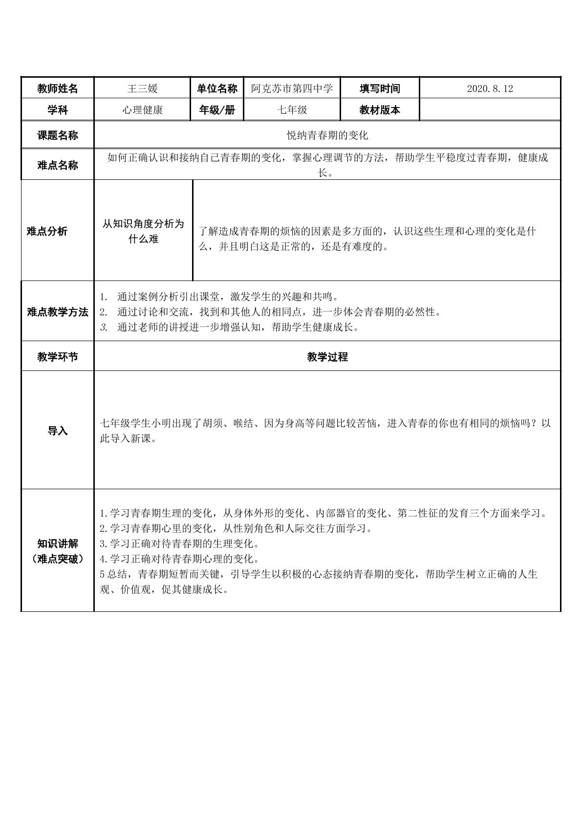 悦纳青春期的变化