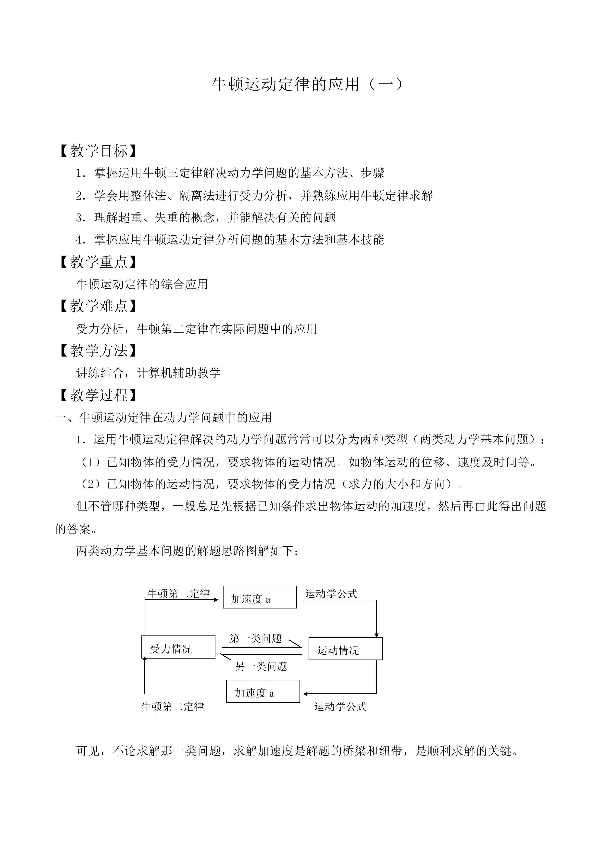 用牛顿运动定律解决问题（一）_教案6