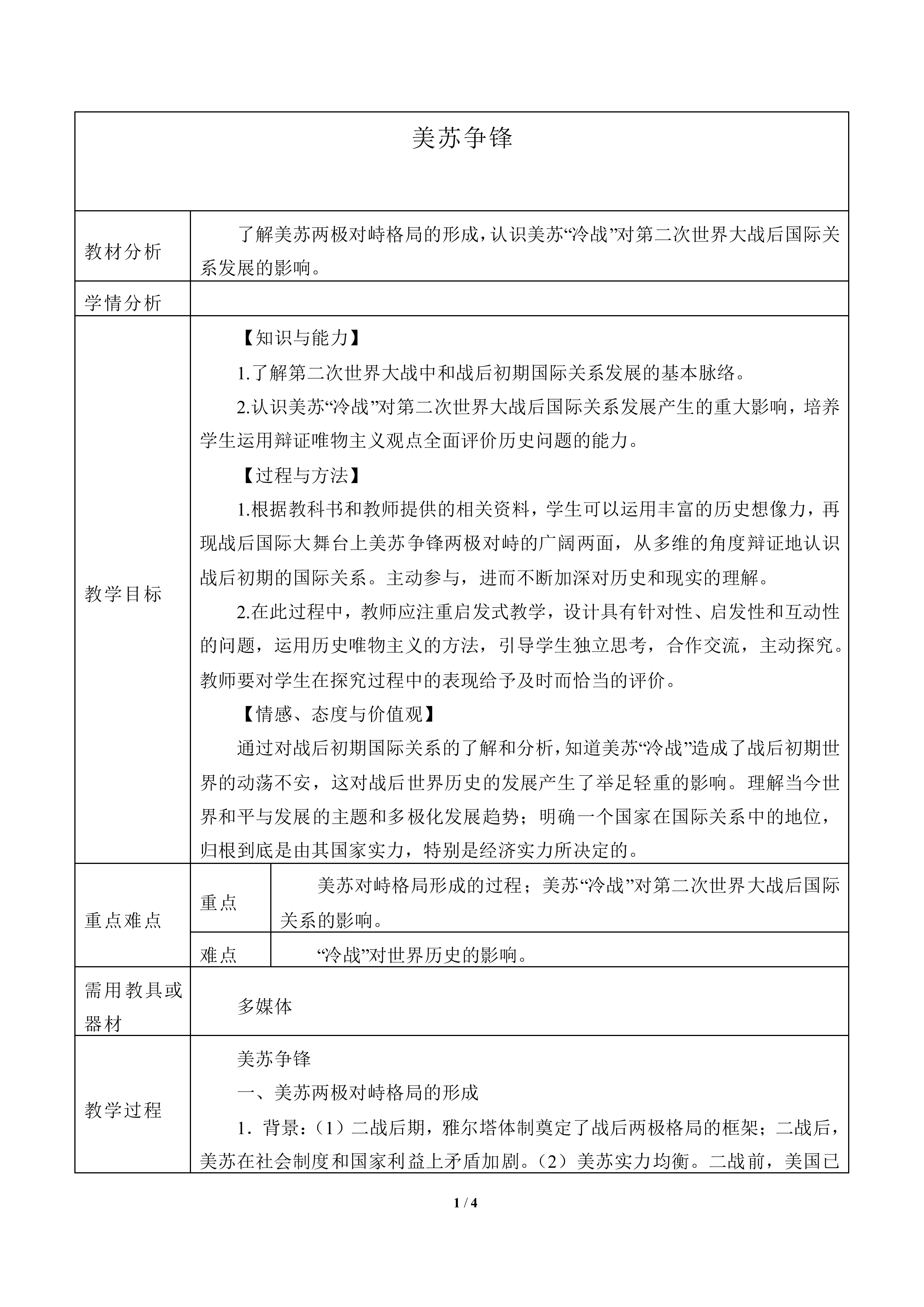 美苏争锋_教案3