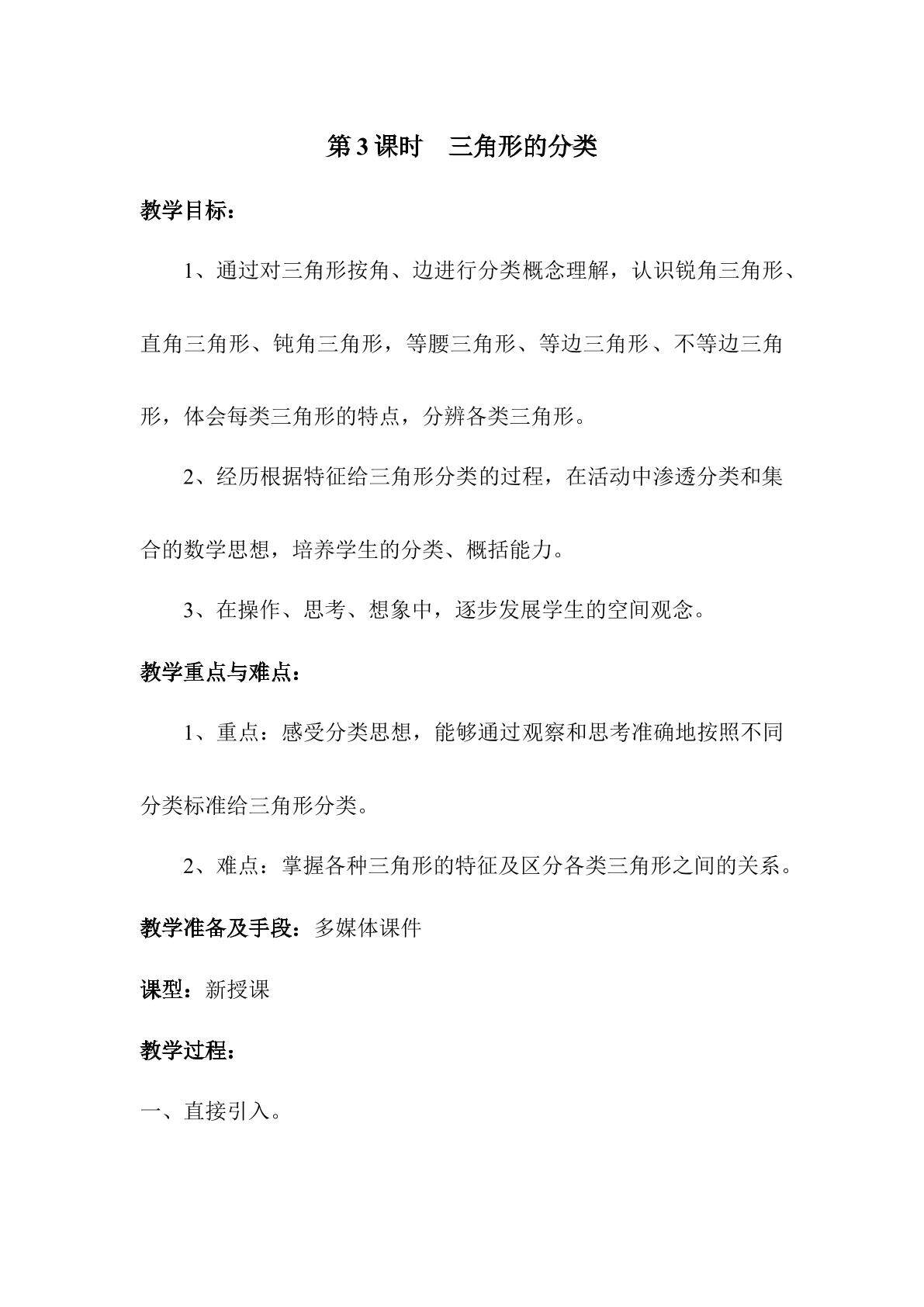 三角形的分类