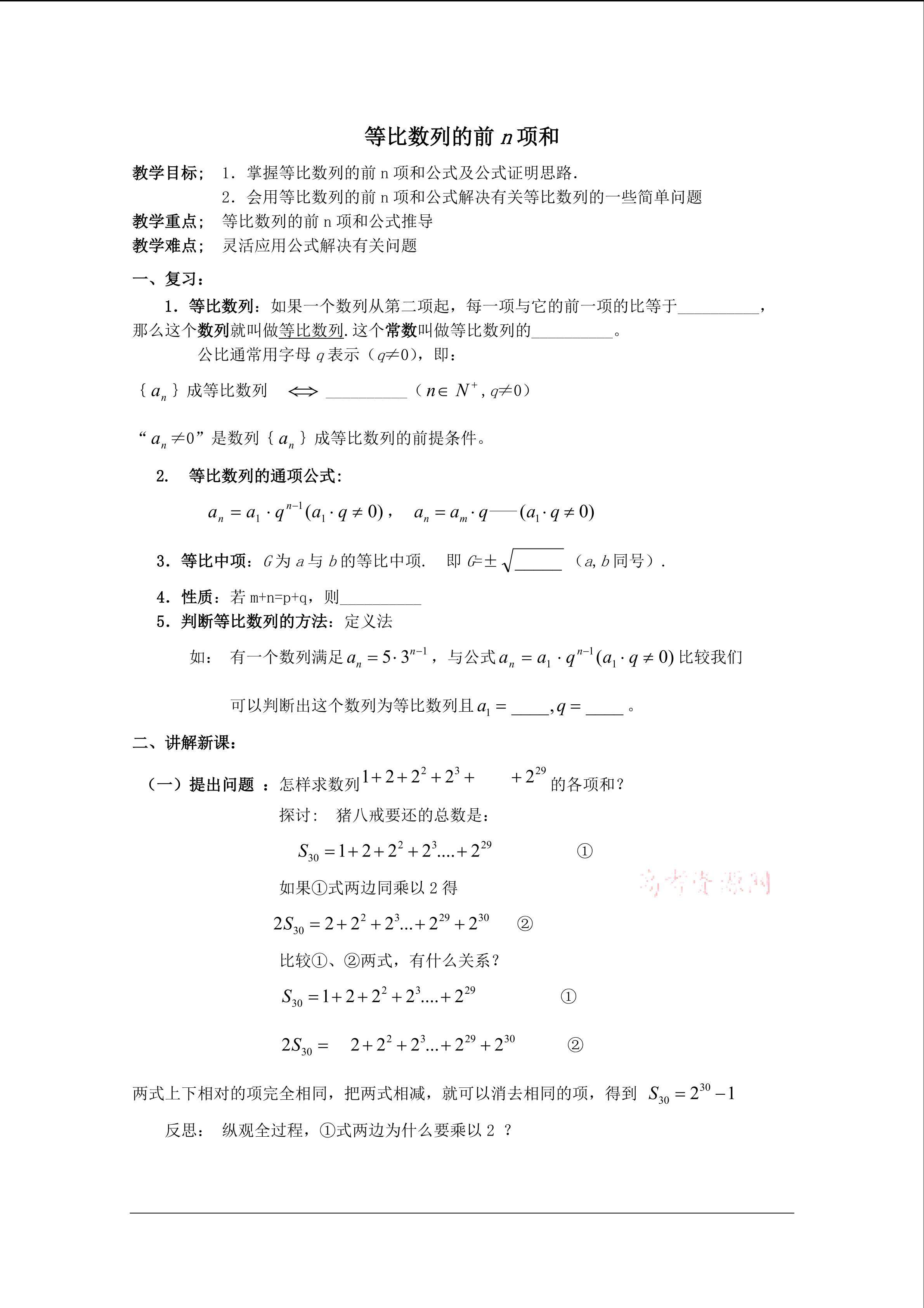 等比数列的前n项和
