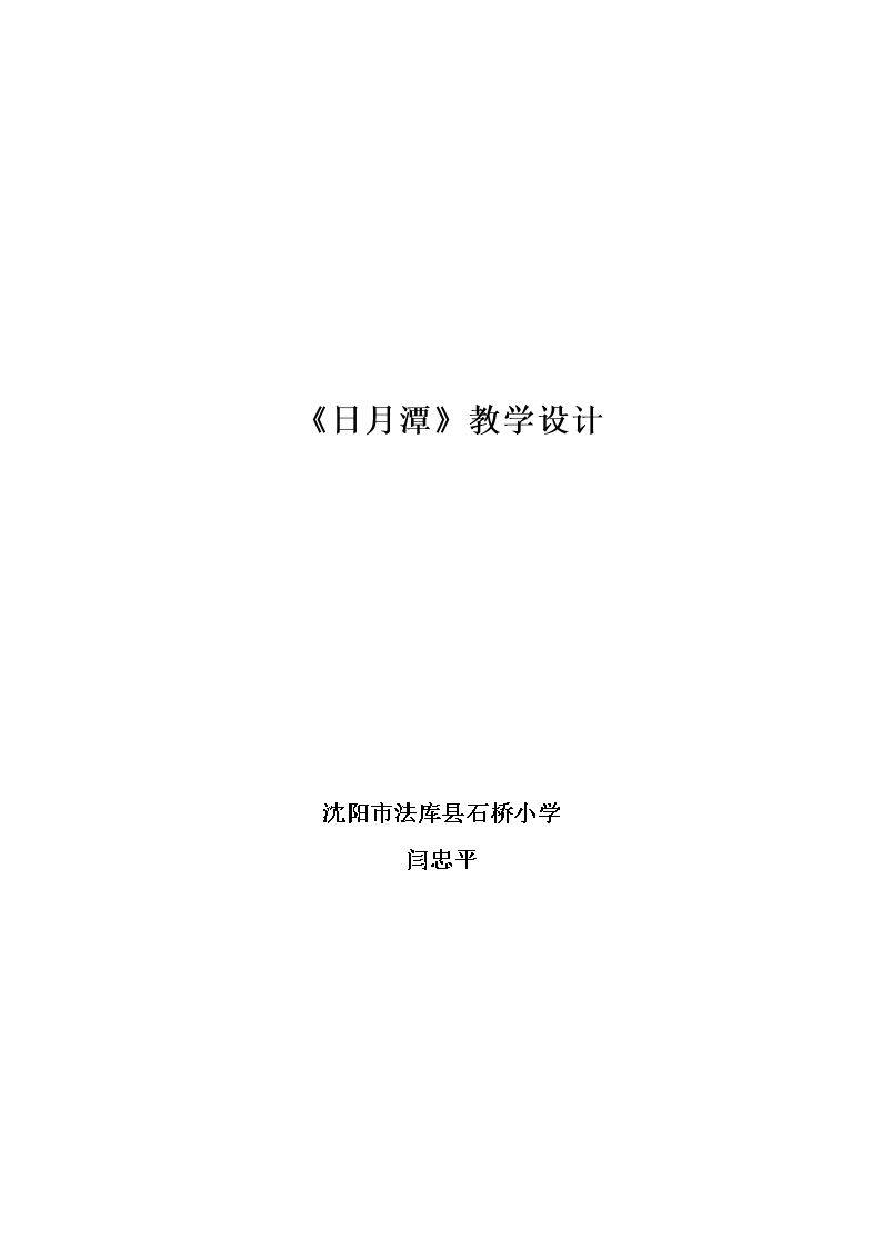 10 日月潭