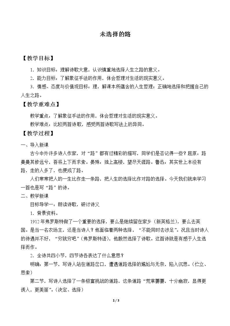 未选择的路