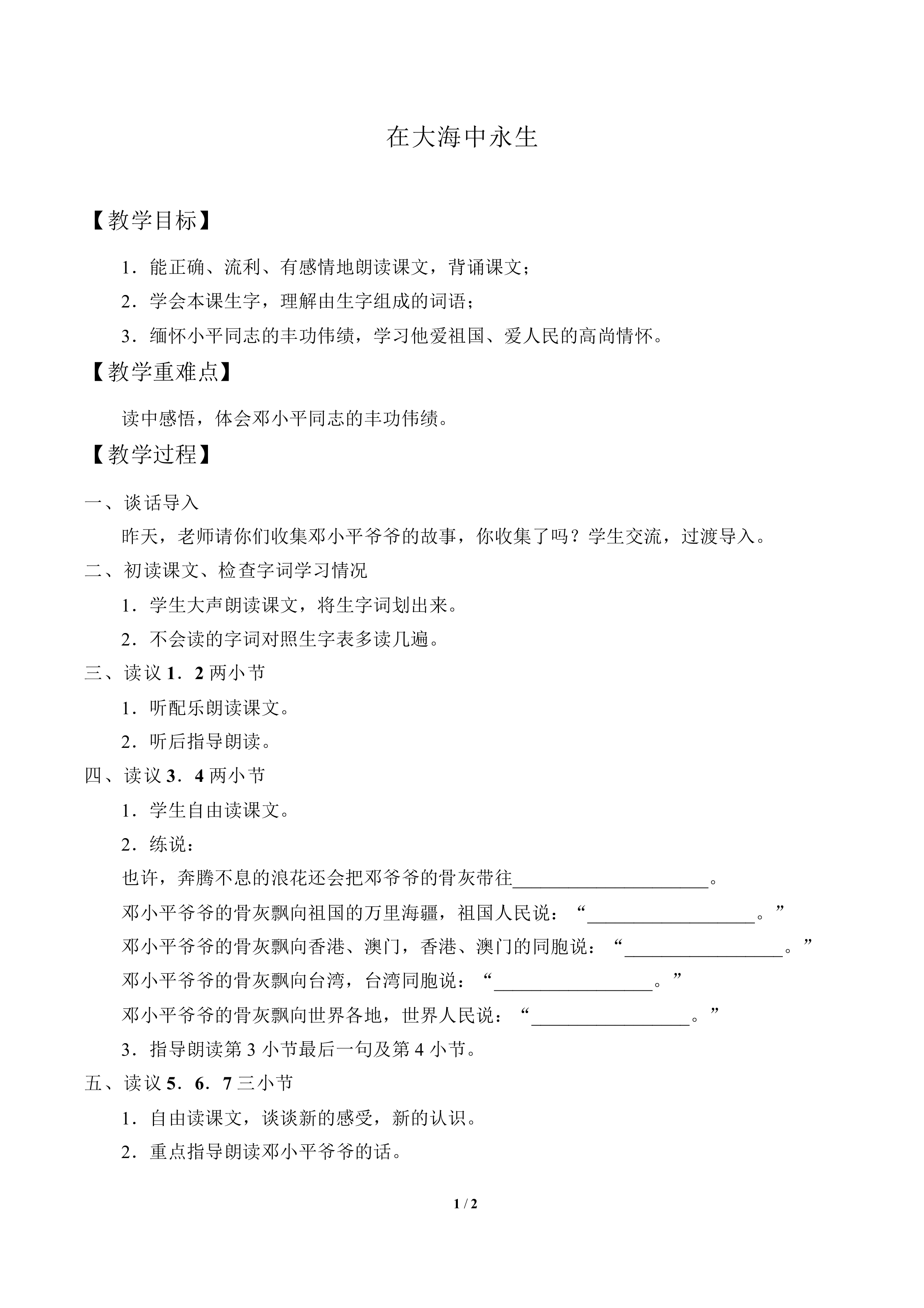 在大海中永生_教案1