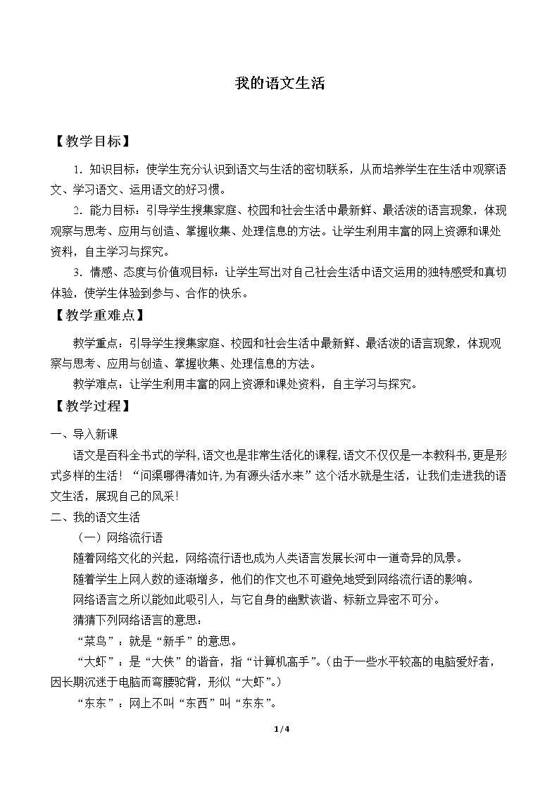 我的语文生活