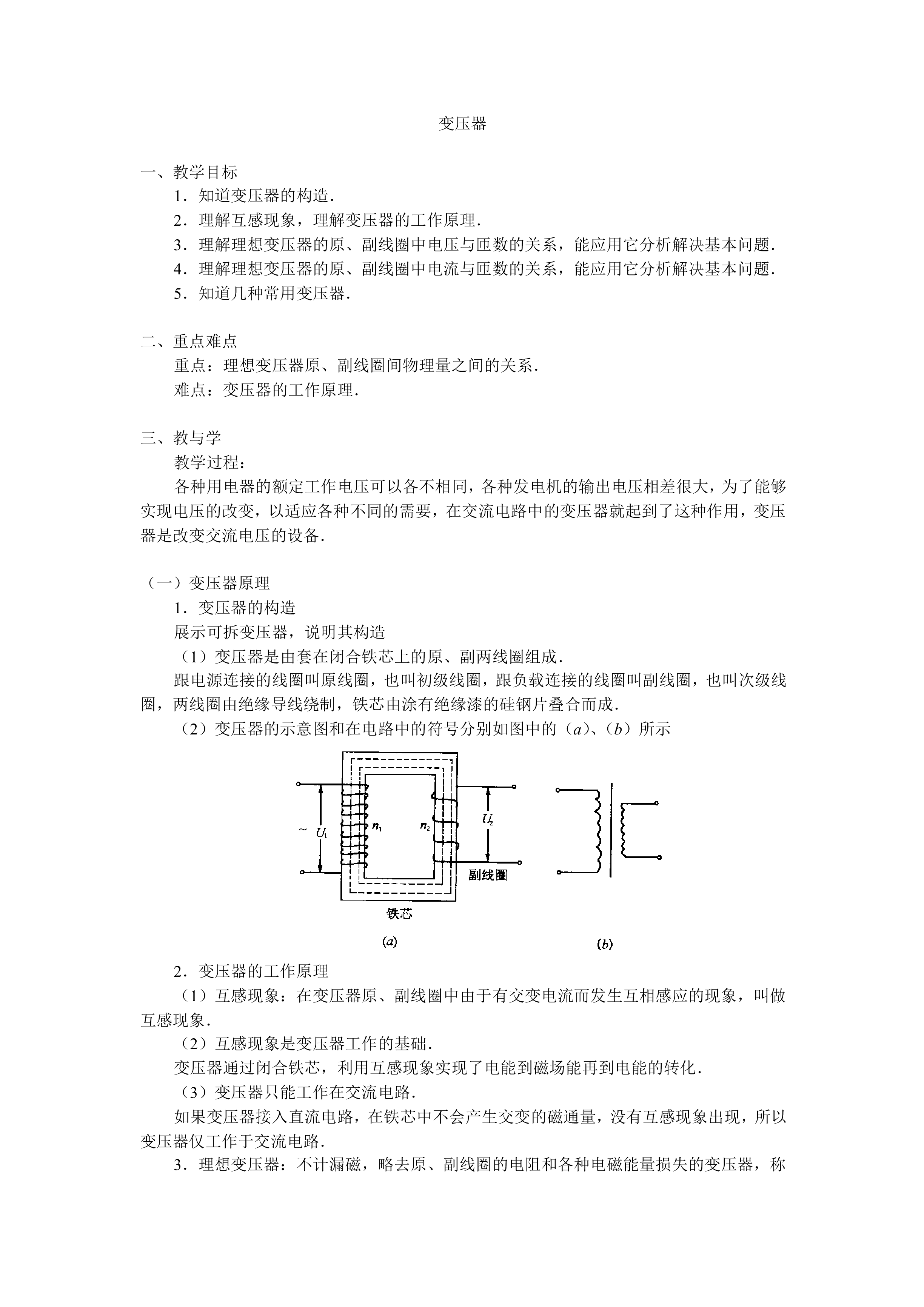 变压器_教案2