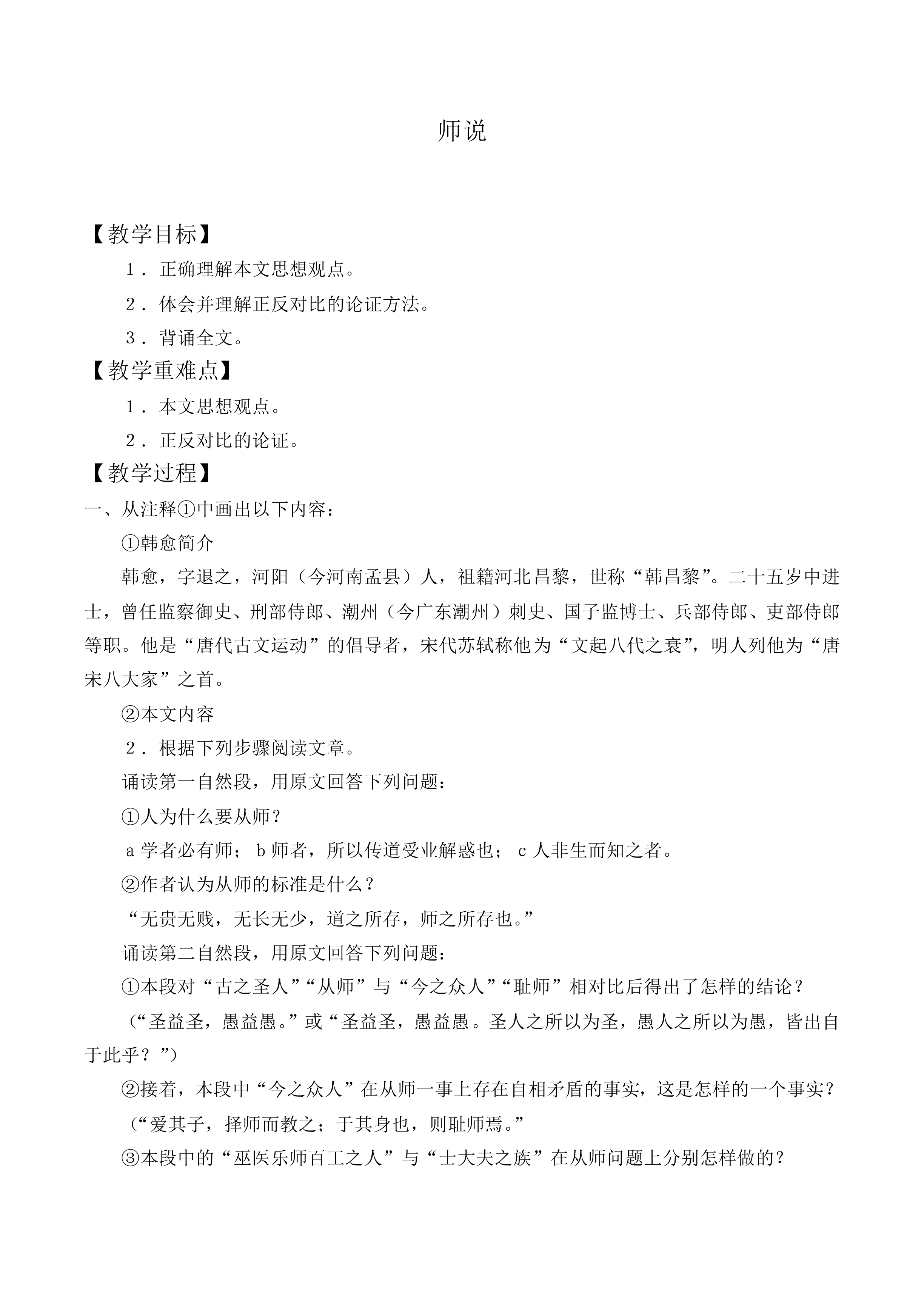 师说_教案8