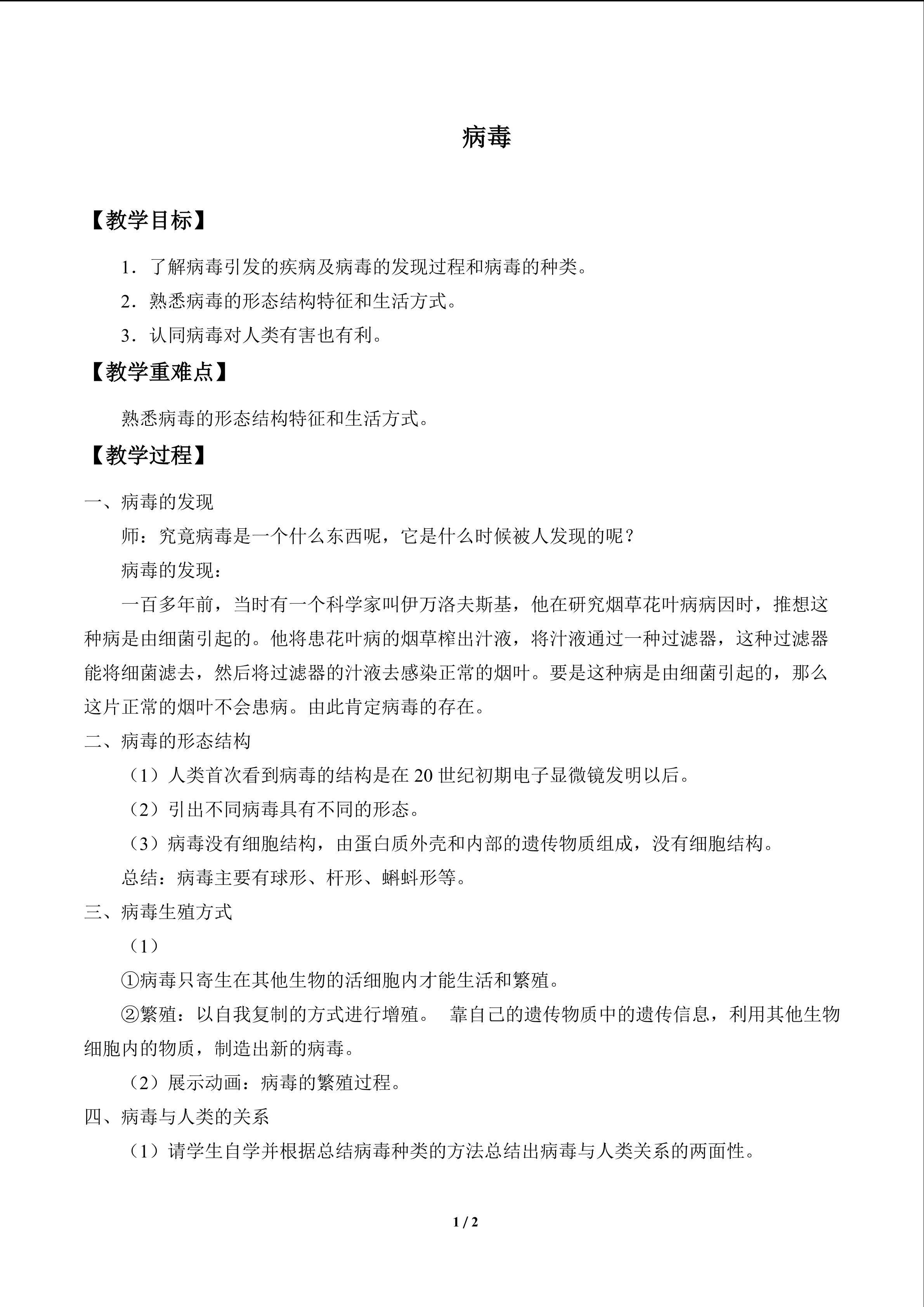 病毒_教案1